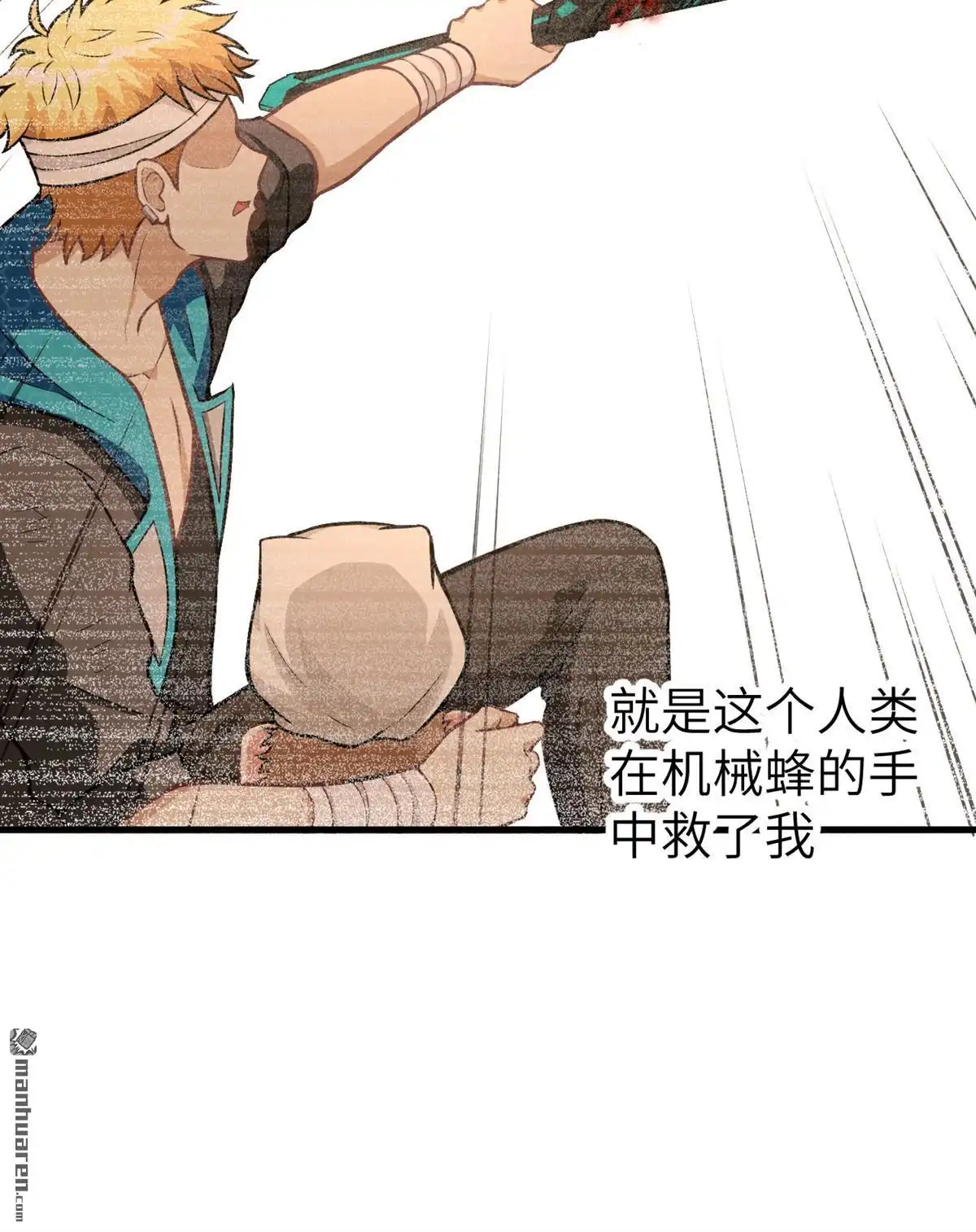 《明日神都》第21回 伏击的兽人 第8页