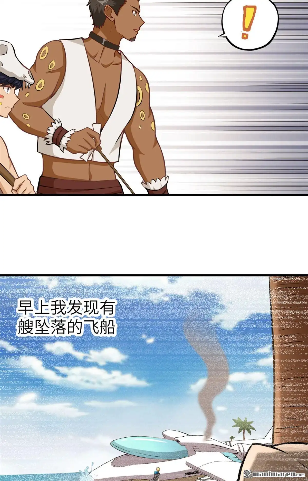 《明日神都》第21回 伏击的兽人 第6页