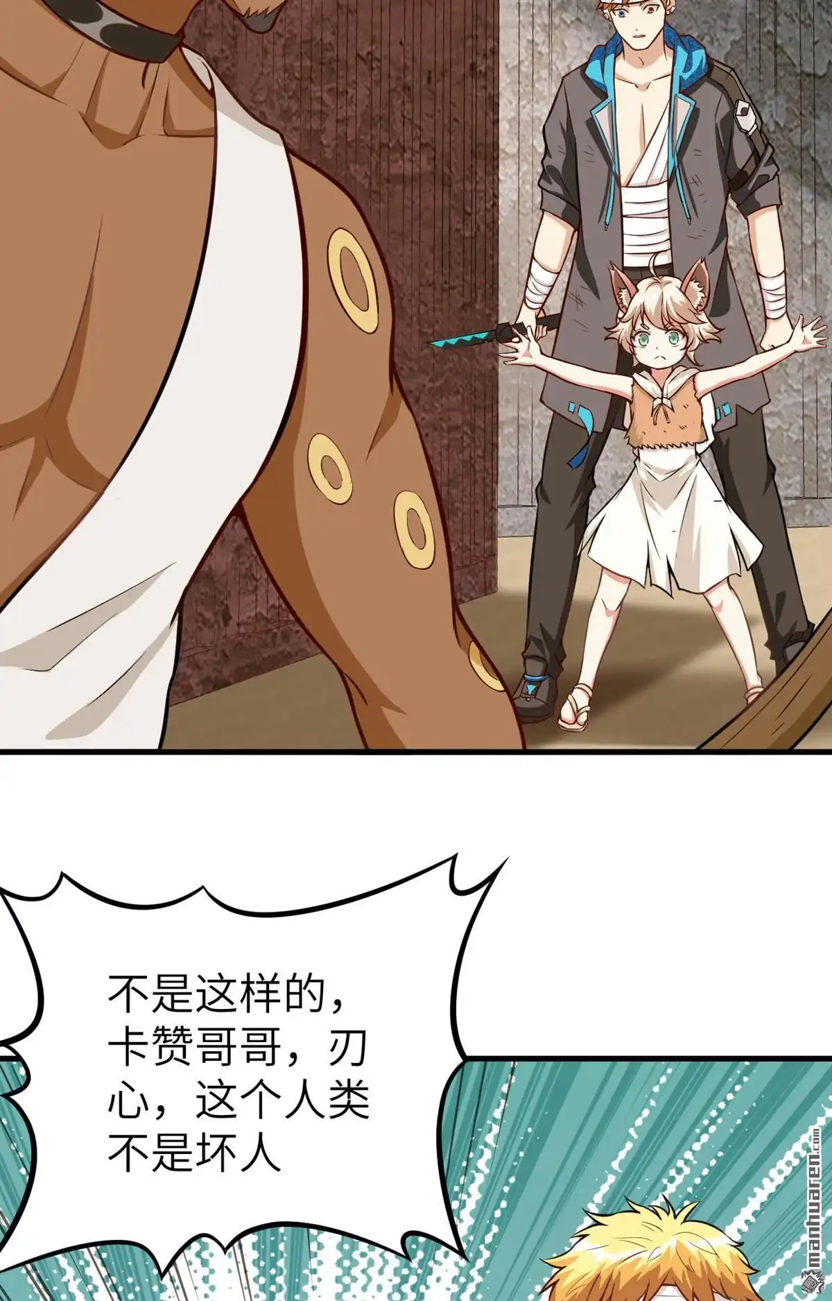 《明日神都》第21回 伏击的兽人 第4页