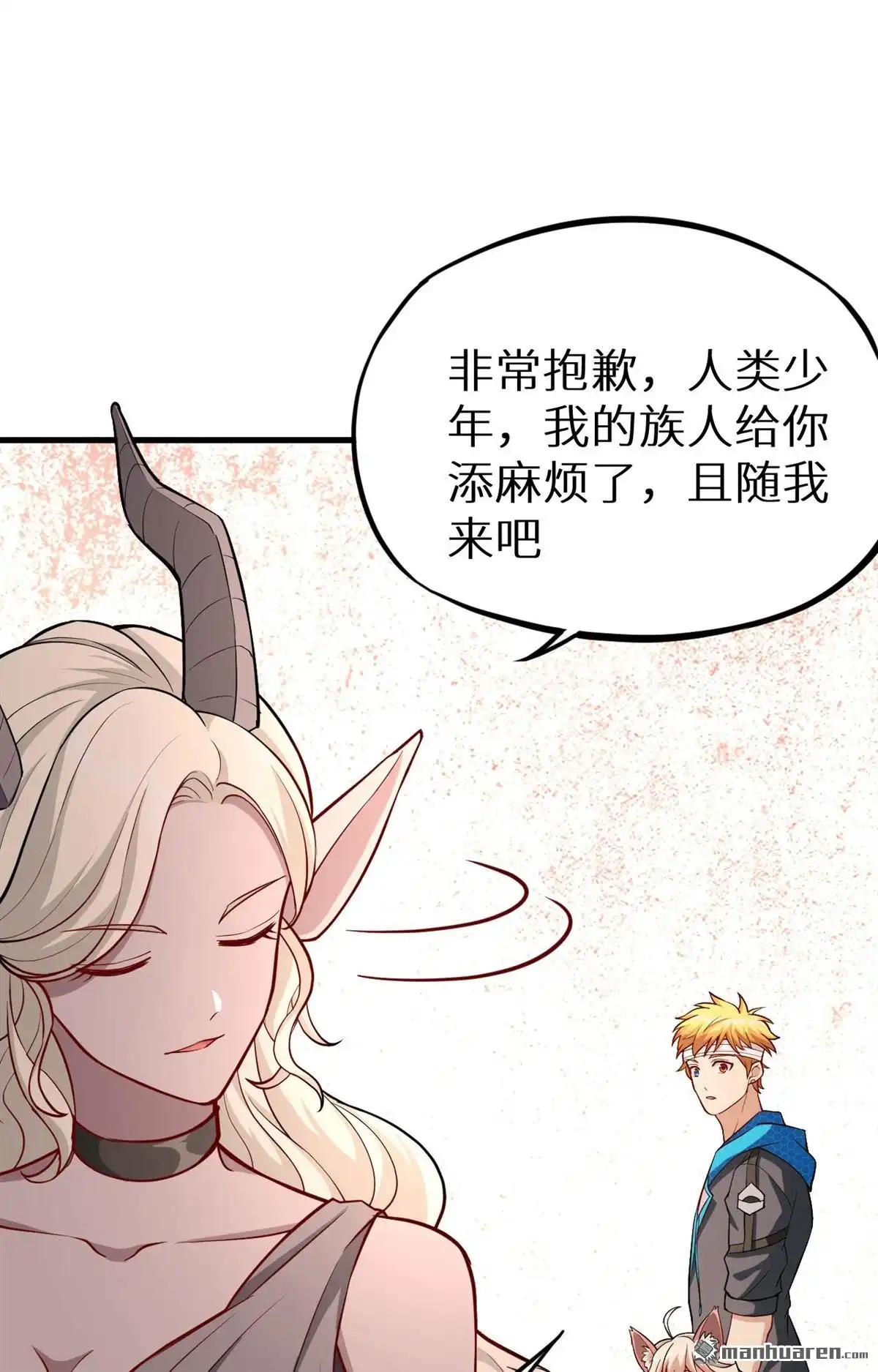 《明日神都》第21回 伏击的兽人 第25页