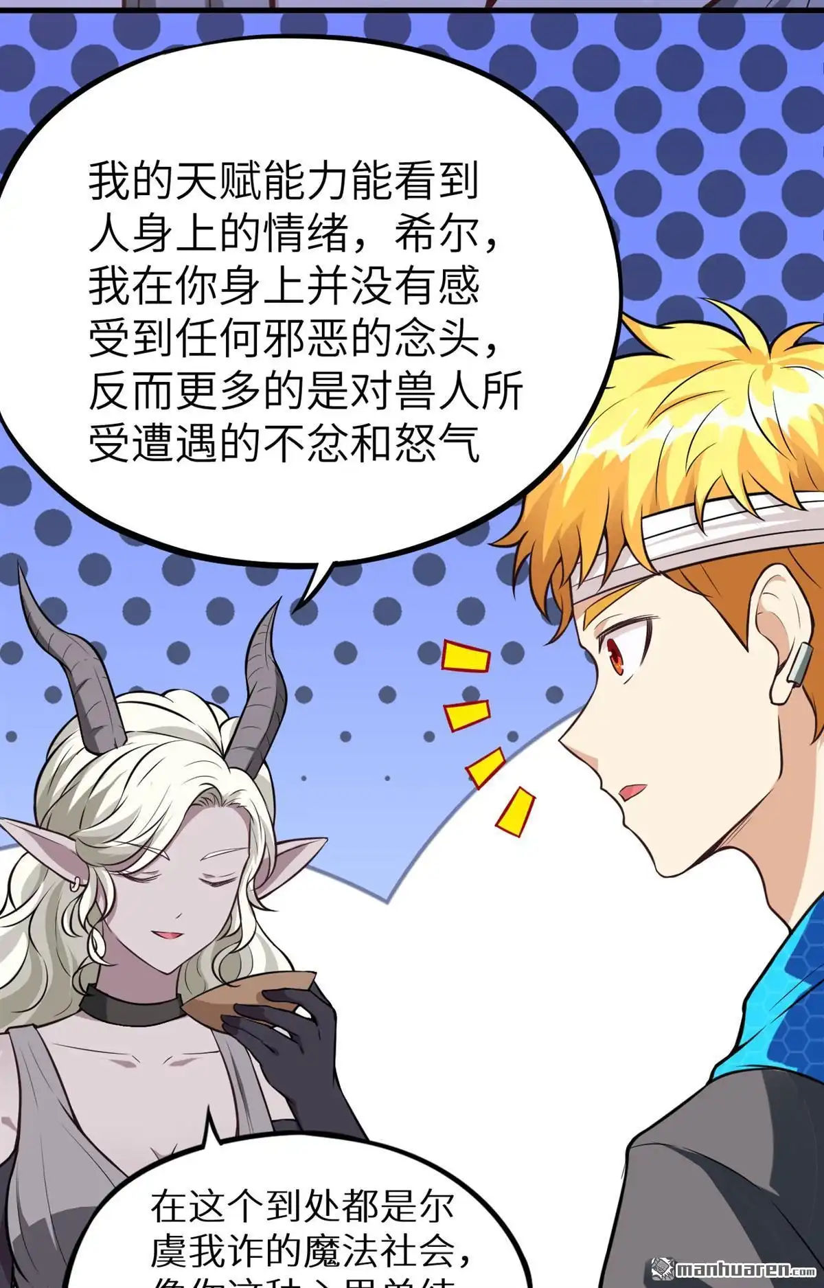 《明日神都》第21回 伏击的兽人 第63页
