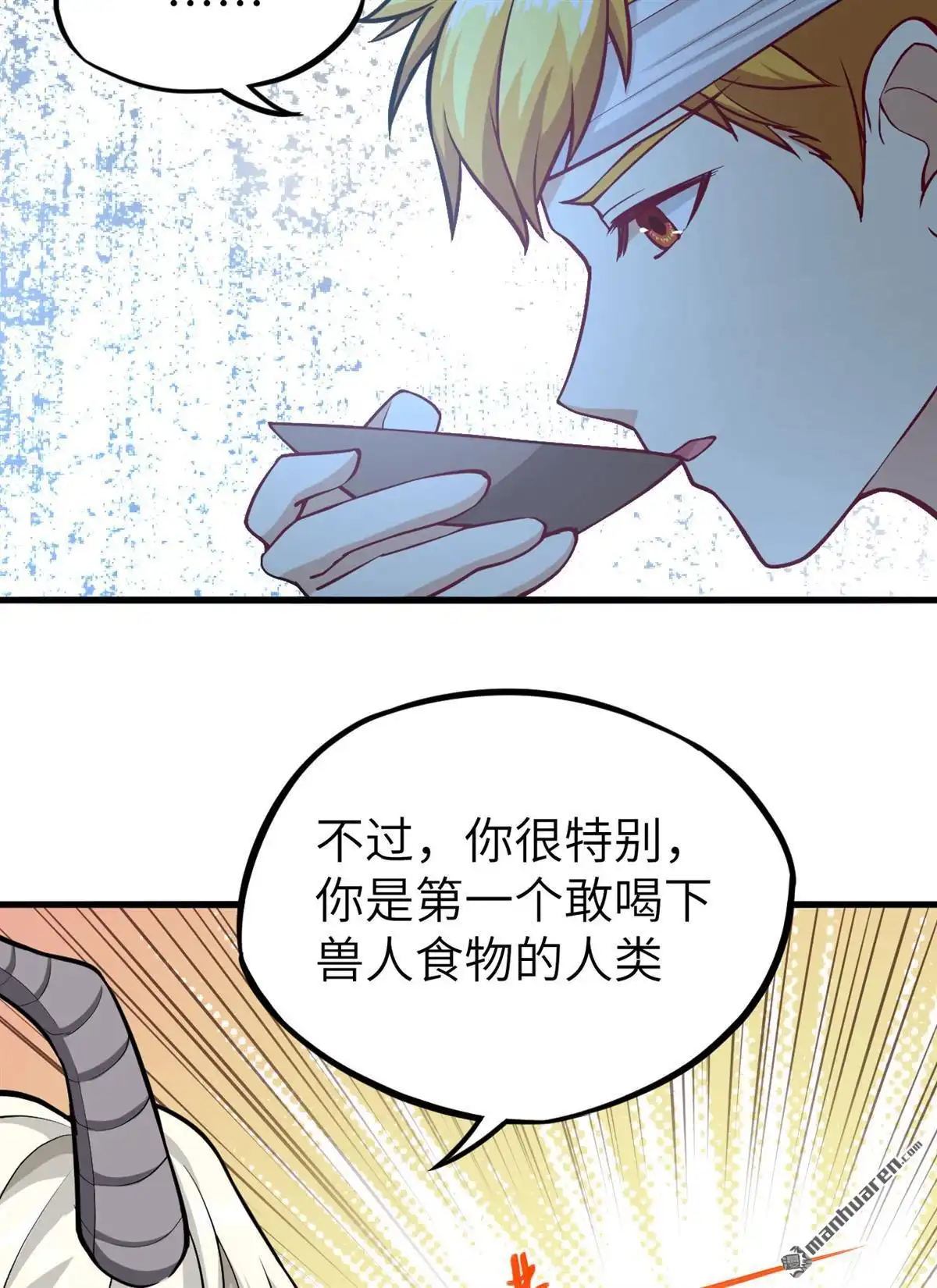《明日神都》第21回 伏击的兽人 第56页