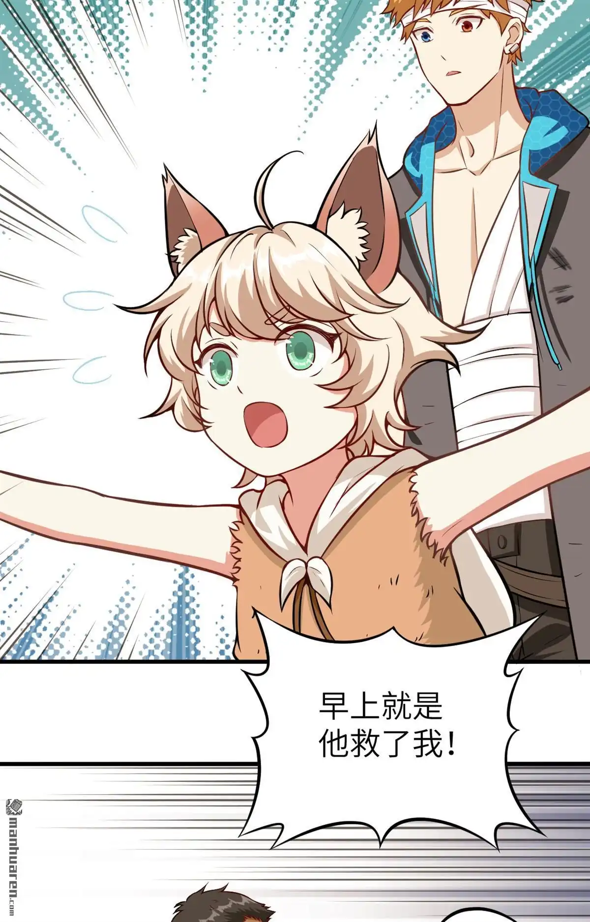 《明日神都》第21回 伏击的兽人 第5页
