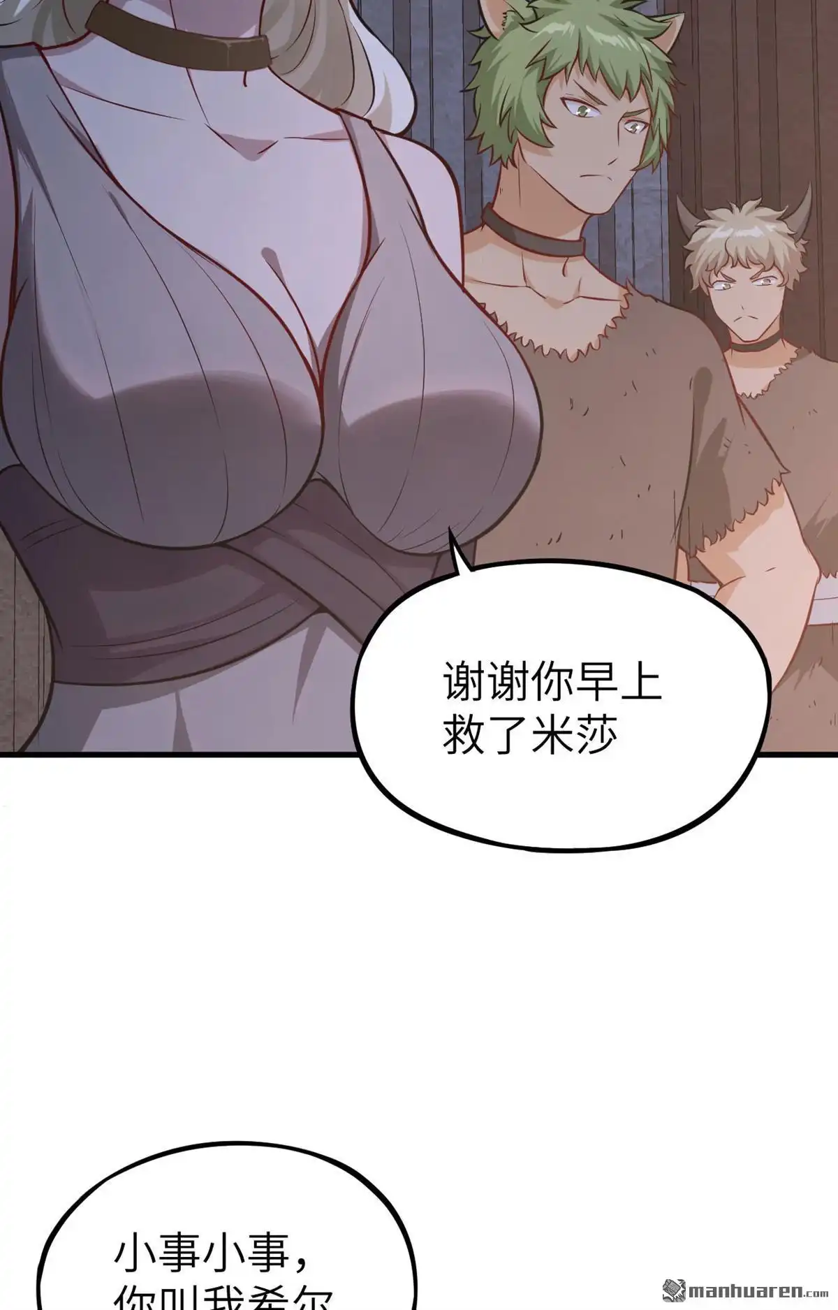 《明日神都》第21回 伏击的兽人 第33页