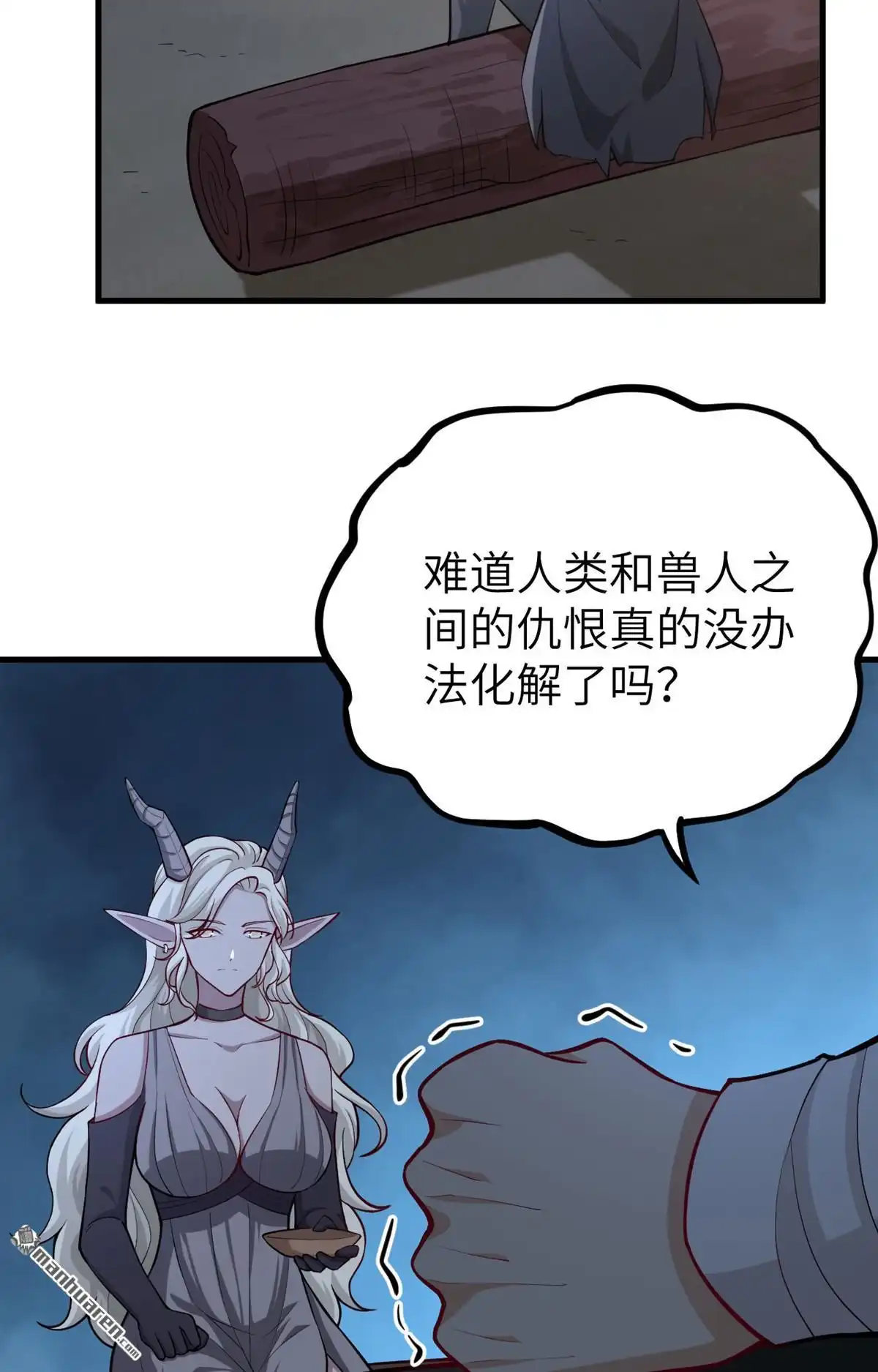 《明日神都》第21回 伏击的兽人 第54页