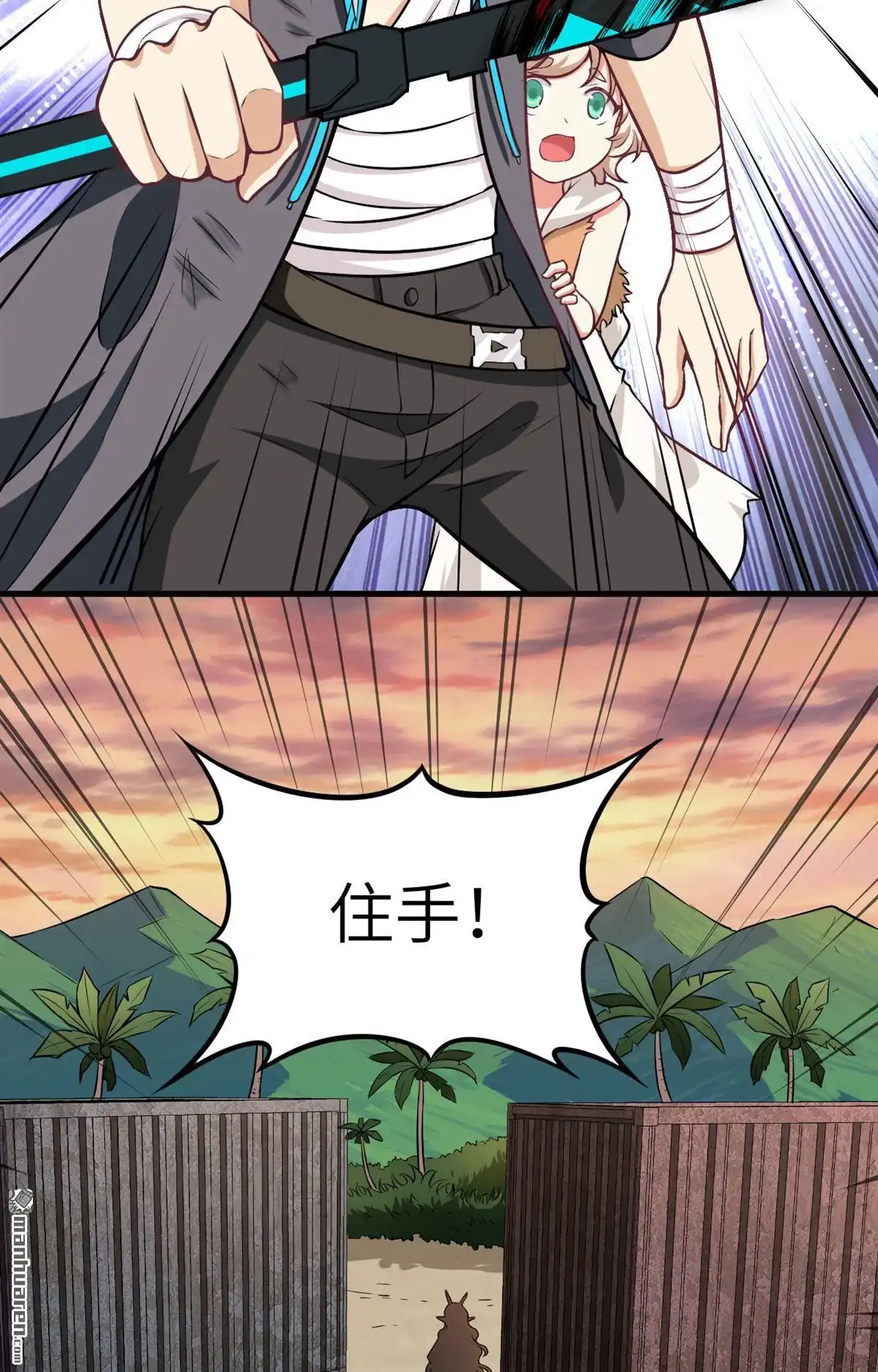 《明日神都》第21回 伏击的兽人 第17页
