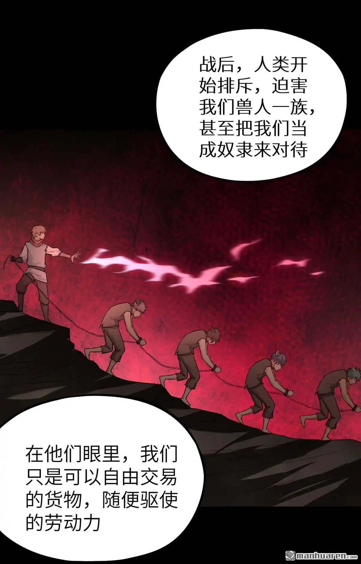 《明日神都》第21回 伏击的兽人 第45页