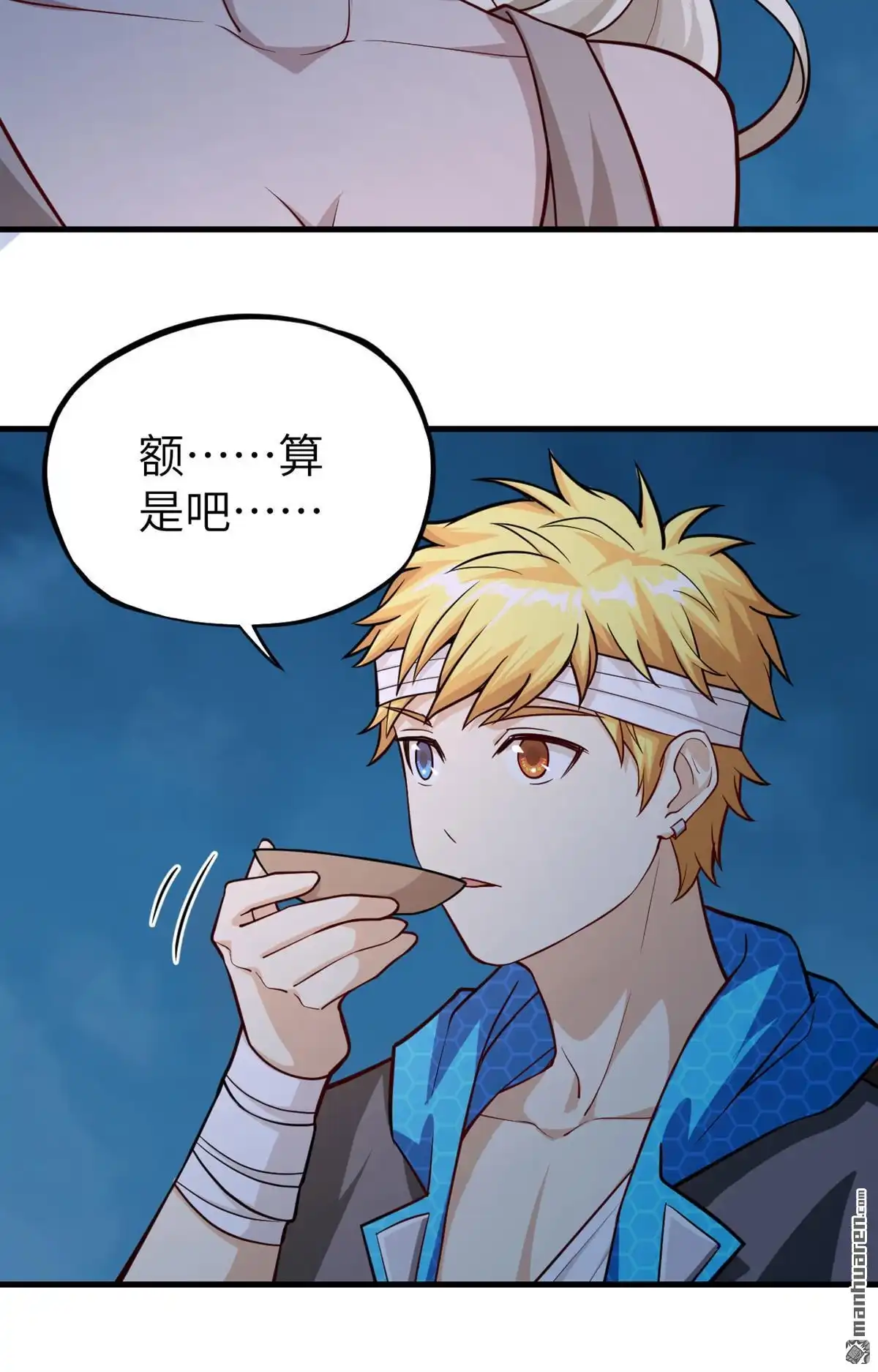 《明日神都》第21回 伏击的兽人 第39页