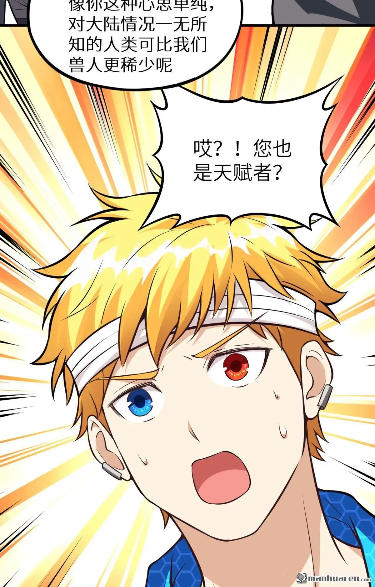 《明日神都》第21回 伏击的兽人 第64页