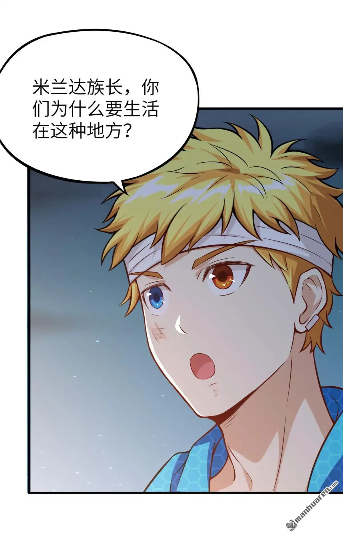 《明日神都》第21回 伏击的兽人 第35页