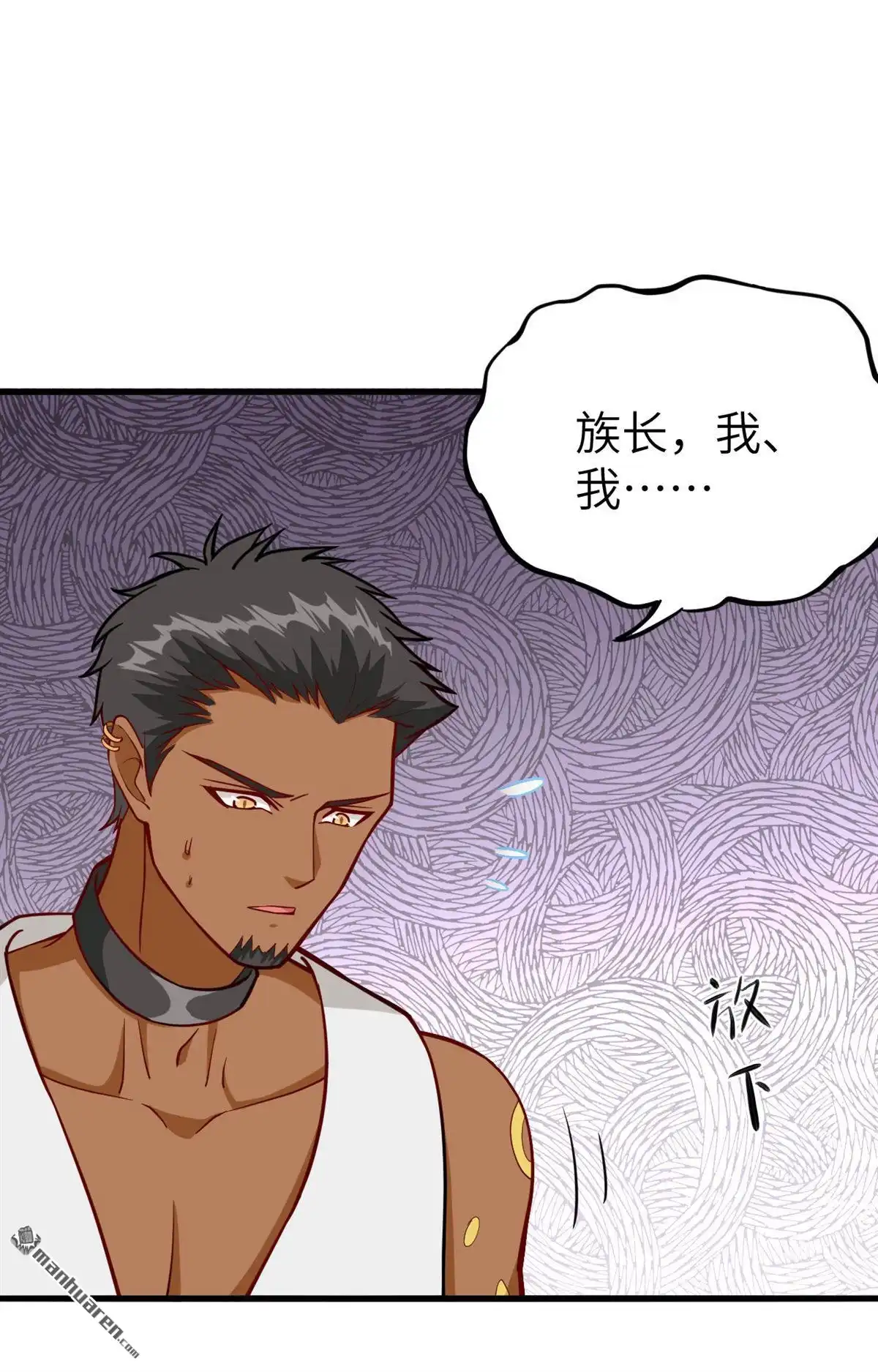 《明日神都》第21回 伏击的兽人 第24页