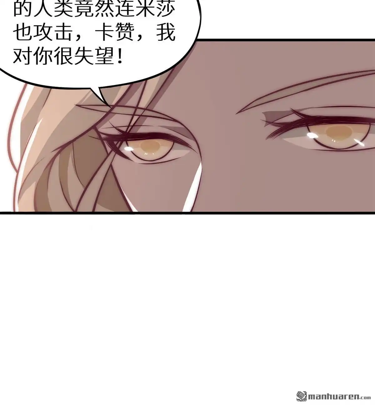 《明日神都》第21回 伏击的兽人 第23页