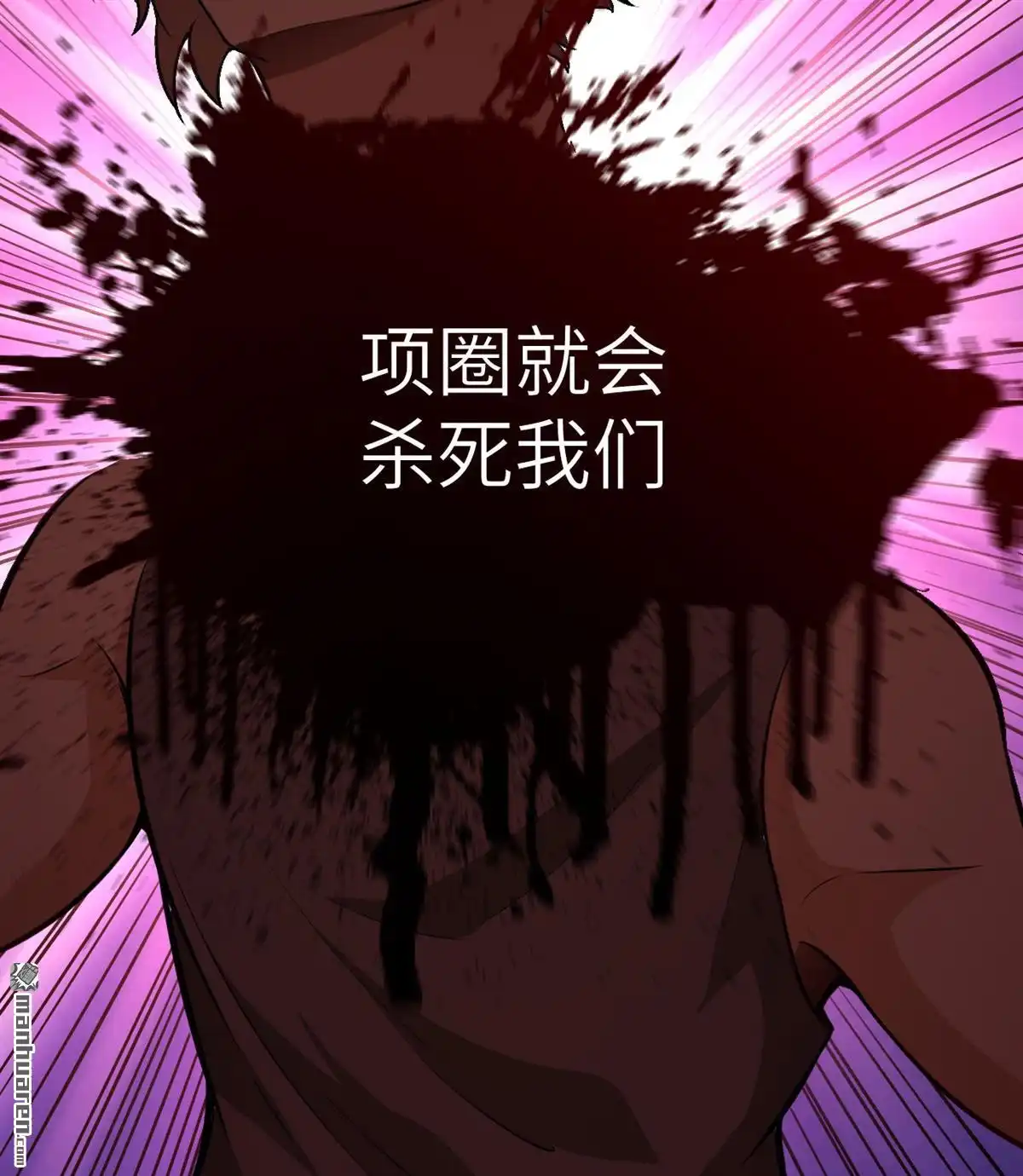 《明日神都》第21回 伏击的兽人 第48页