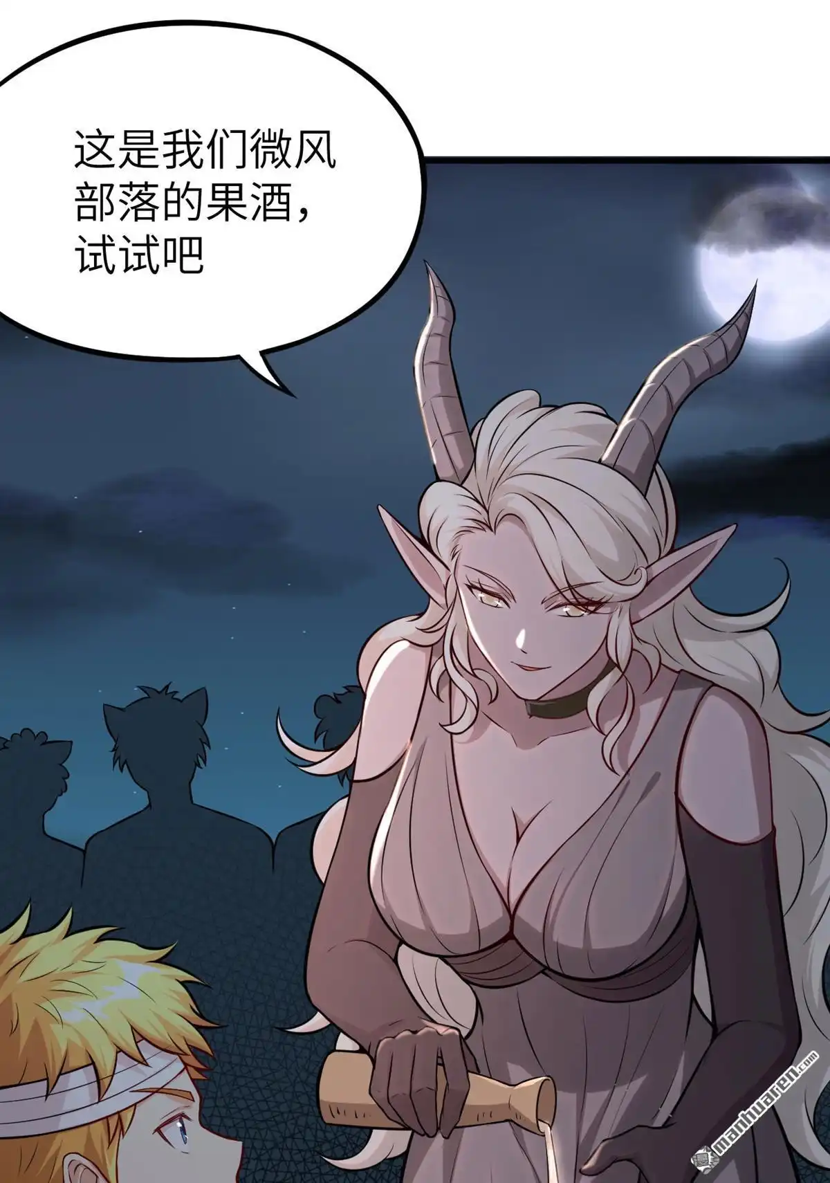 《明日神都》第21回 伏击的兽人 第36页