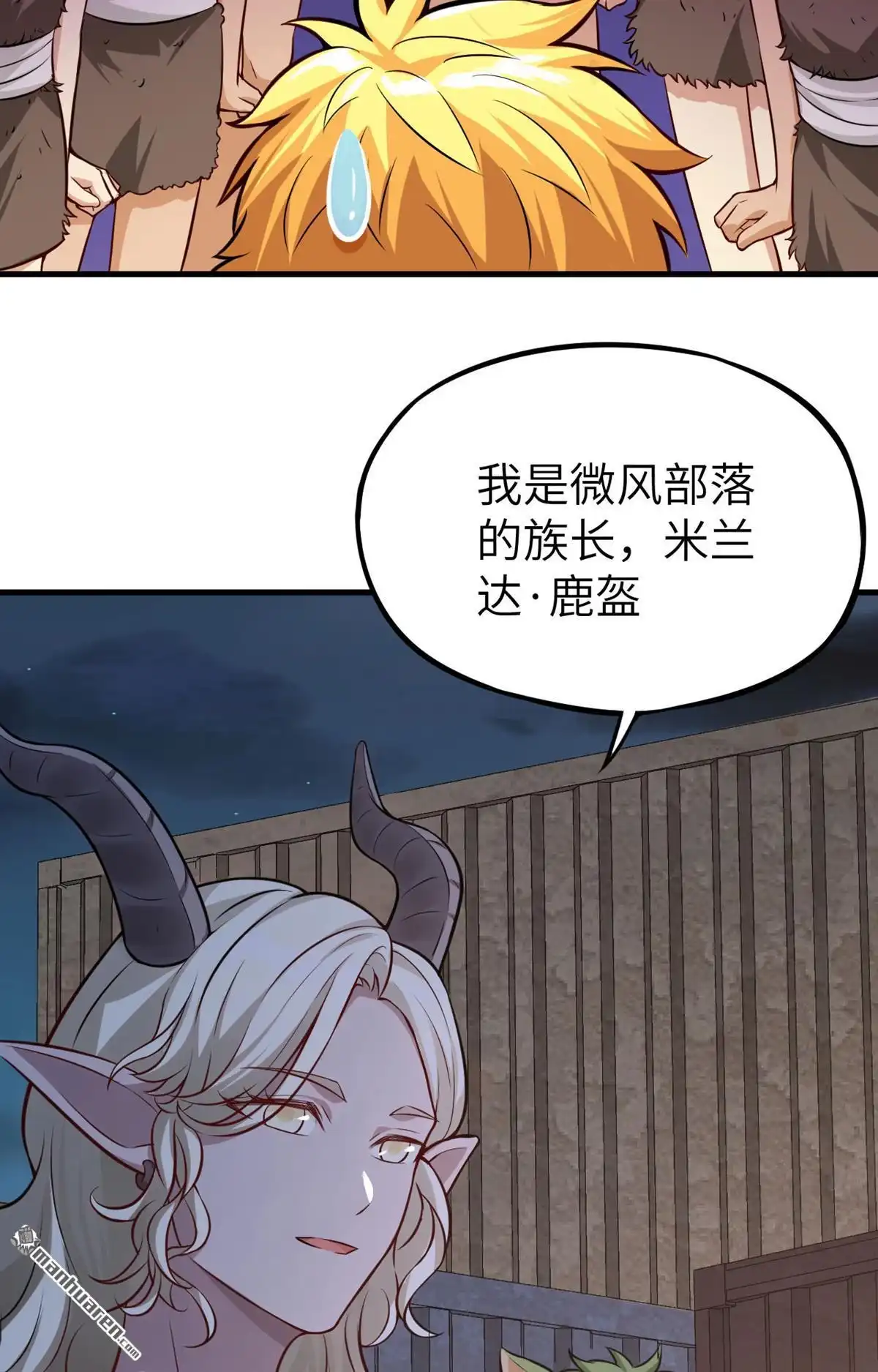 《明日神都》第21回 伏击的兽人 第32页
