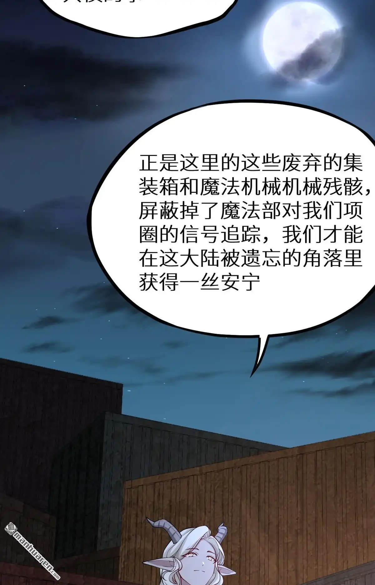 《明日神都》第21回 伏击的兽人 第52页