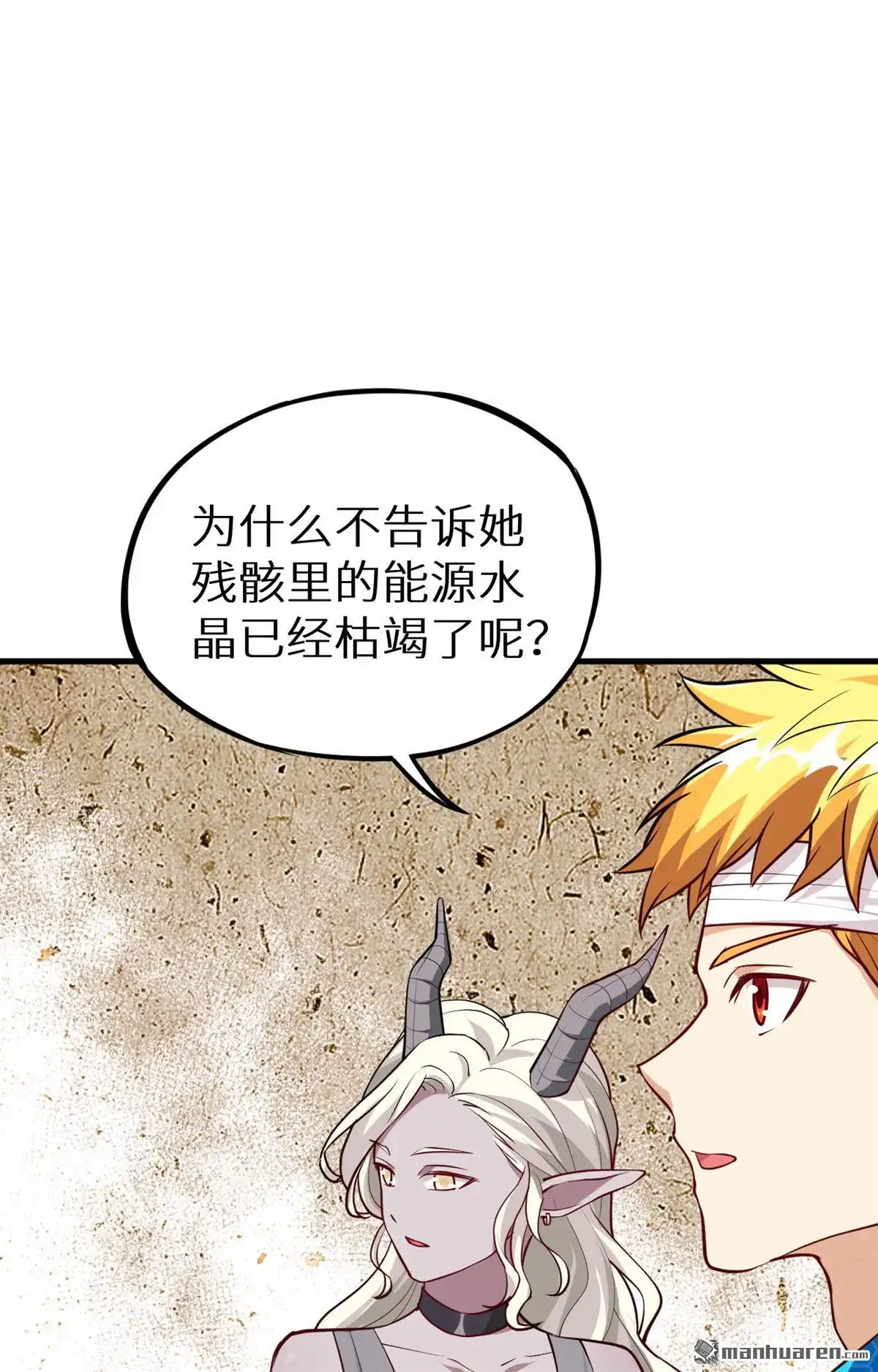 《明日神都》第22回 兽人族的黑暗历史 第30页