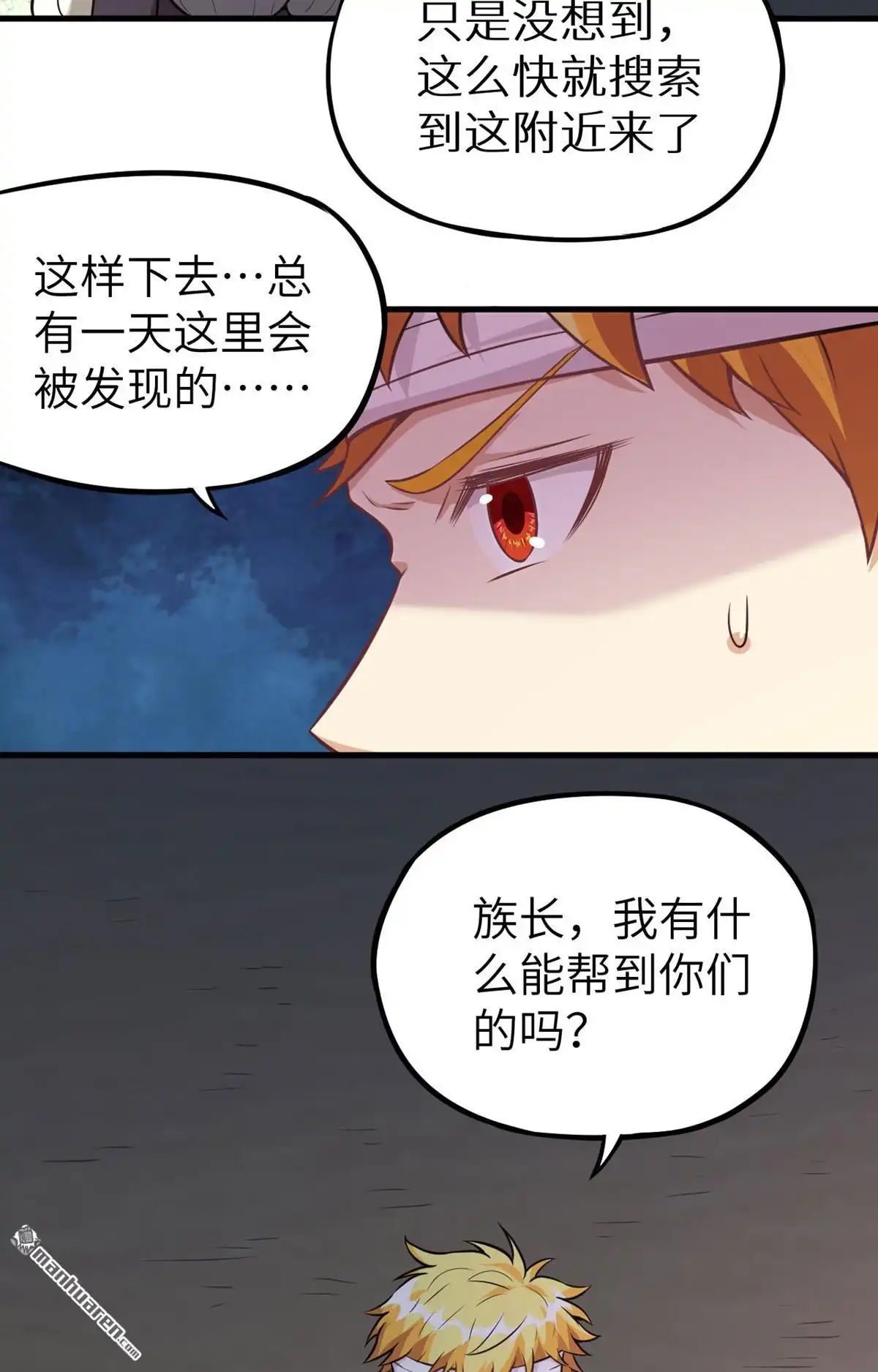 《明日神都》第22回 兽人族的黑暗历史 第10页