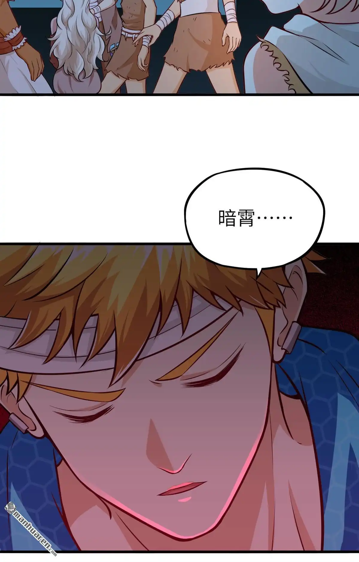 《明日神都》第22回 兽人族的黑暗历史 第39页