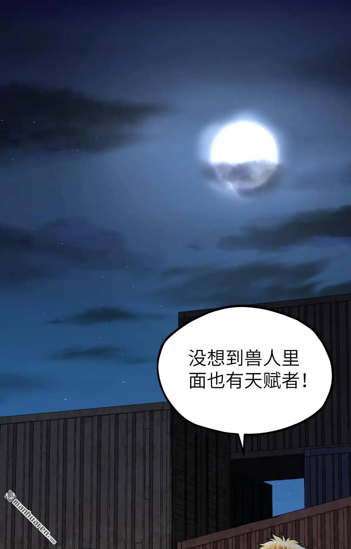 《明日神都》第22回 兽人族的黑暗历史 第2页