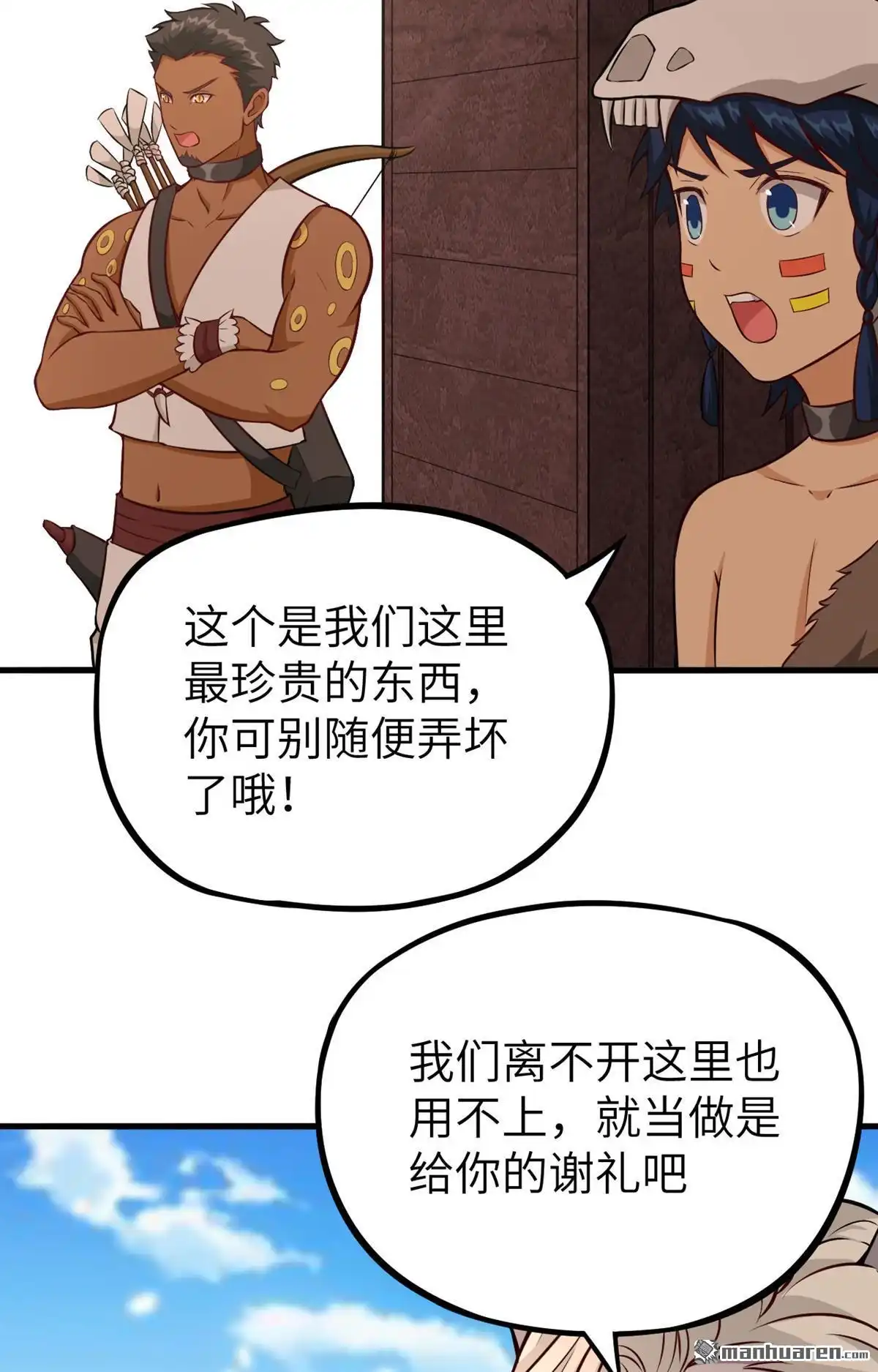 《明日神都》第22回 兽人族的黑暗历史 第68页