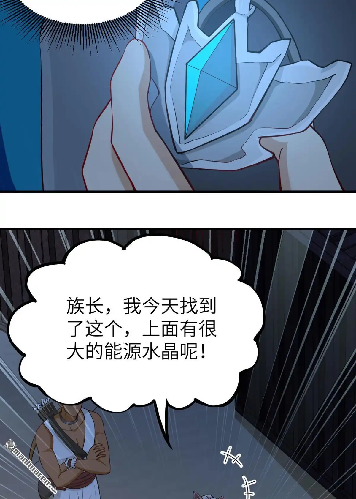 《明日神都》第22回 兽人族的黑暗历史 第19页