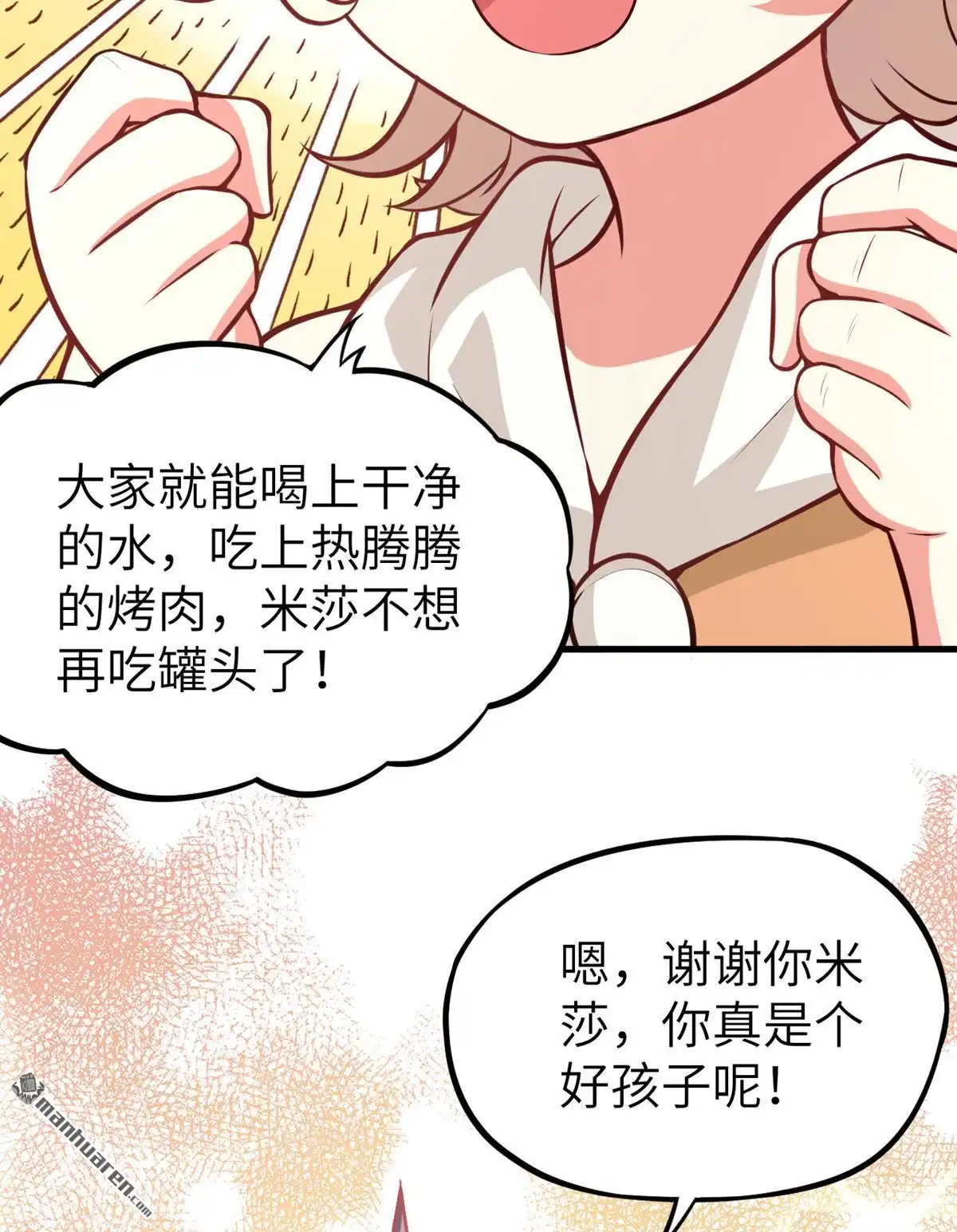 《明日神都》第22回 兽人族的黑暗历史 第26页