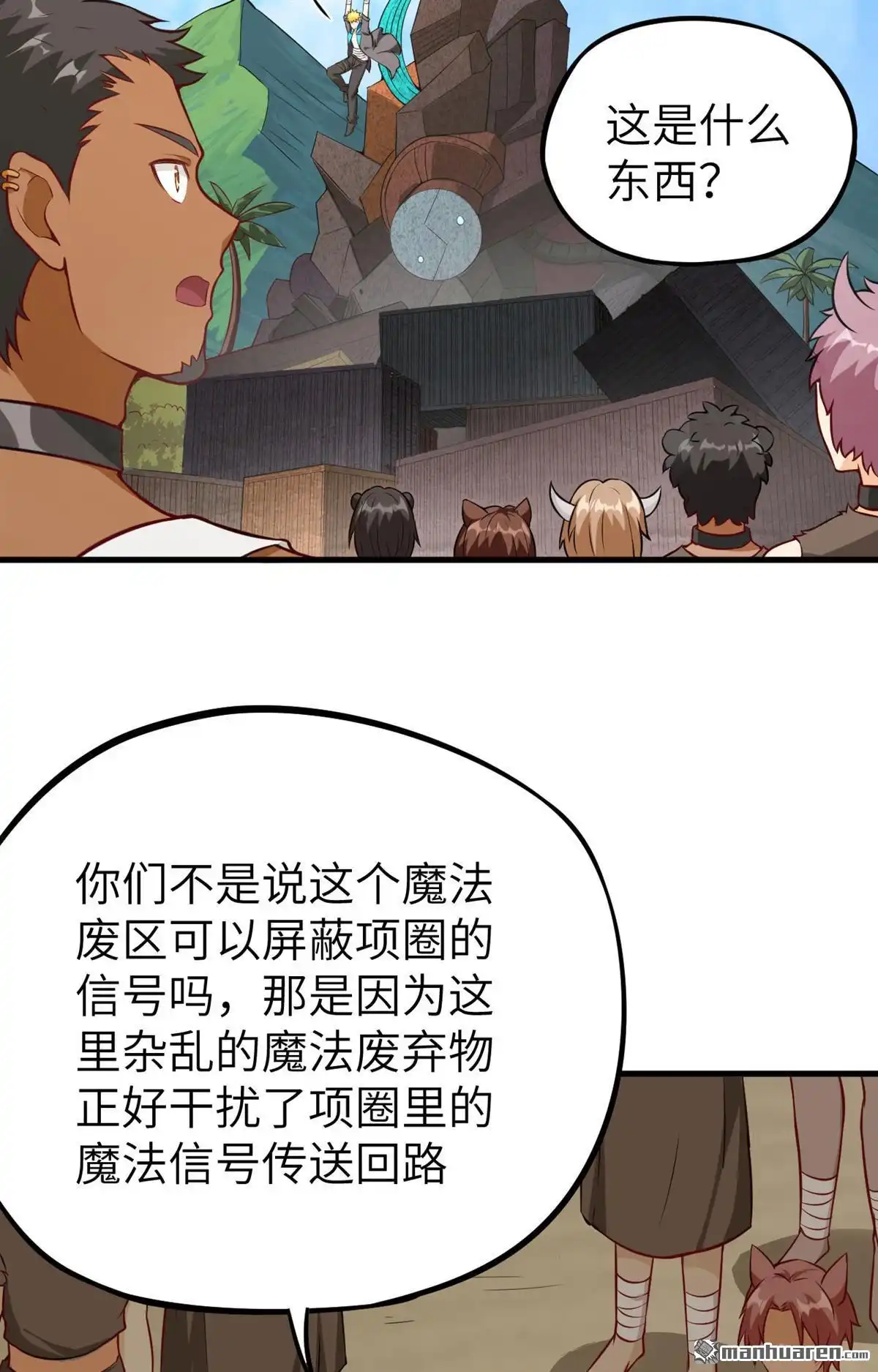 《明日神都》第22回 兽人族的黑暗历史 第55页