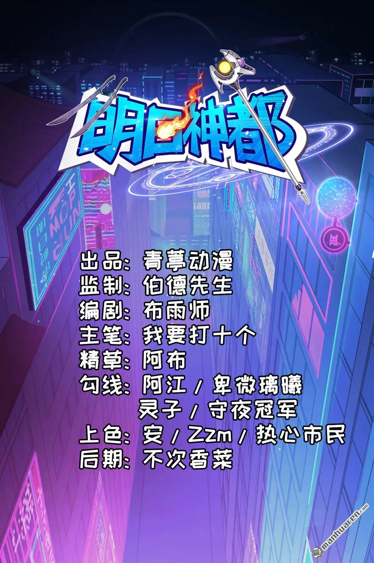 《明日神都》第22回 兽人族的黑暗历史 第1页