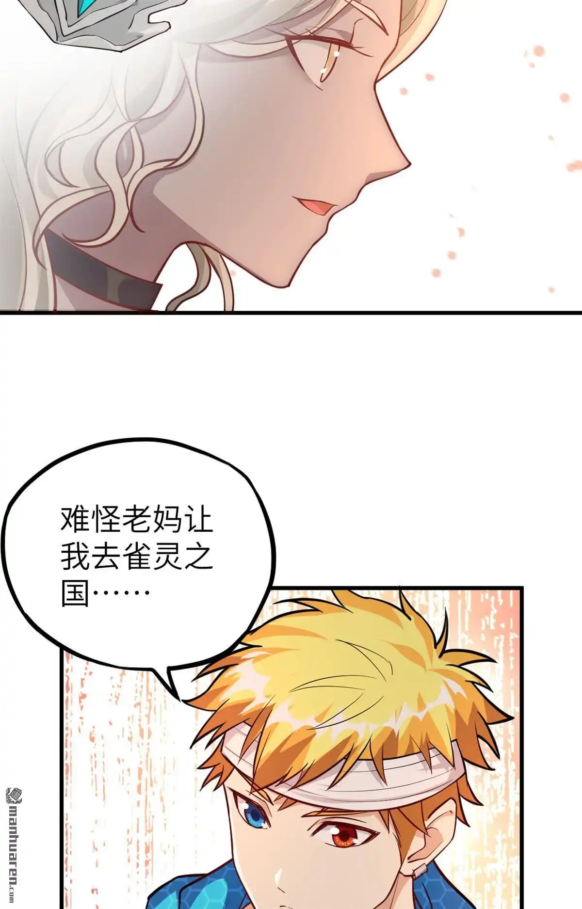 《明日神都》第22回 兽人族的黑暗历史 第62页