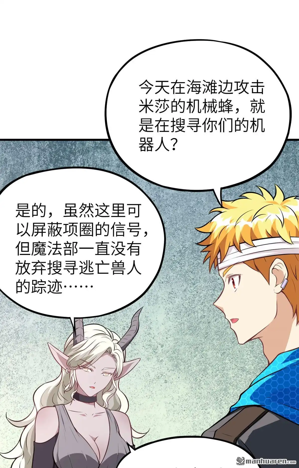 《明日神都》第22回 兽人族的黑暗历史 第9页