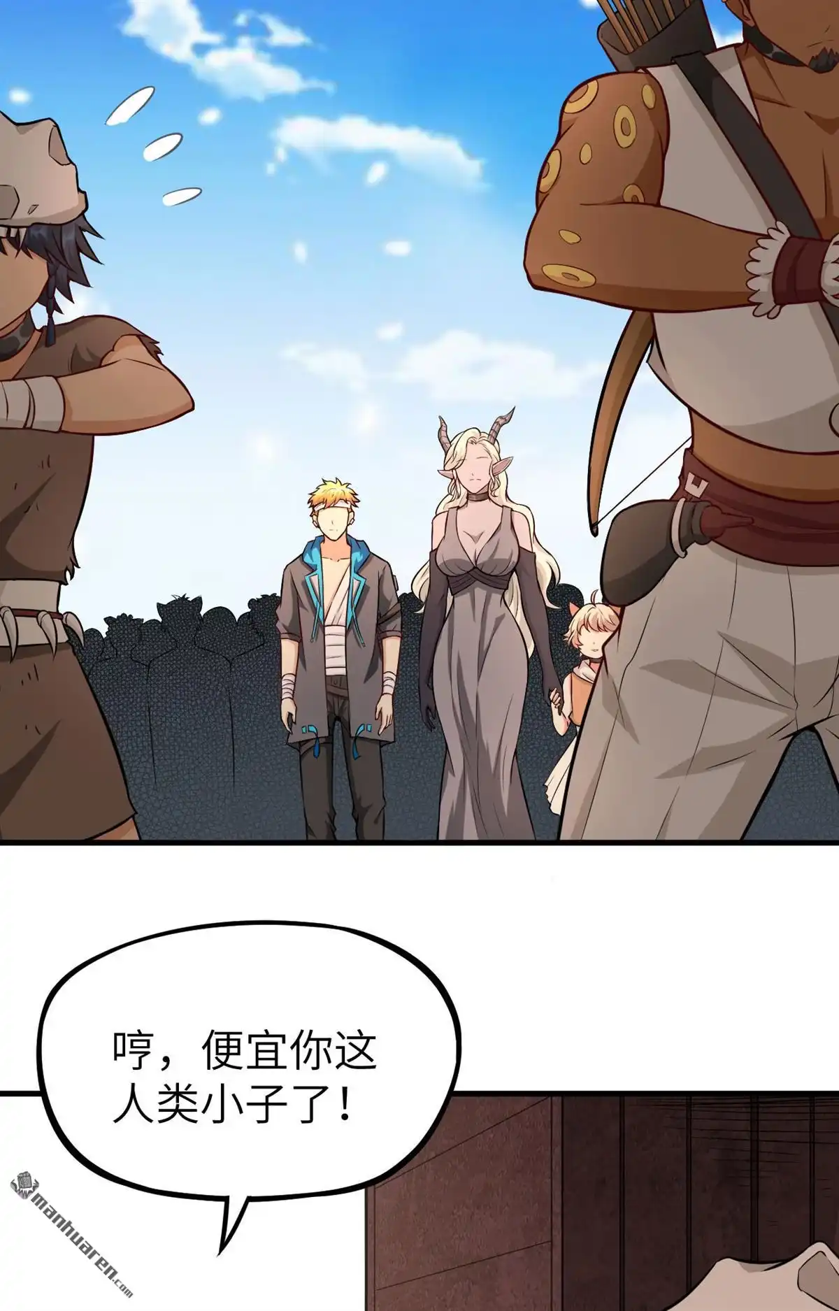 《明日神都》第22回 兽人族的黑暗历史 第67页