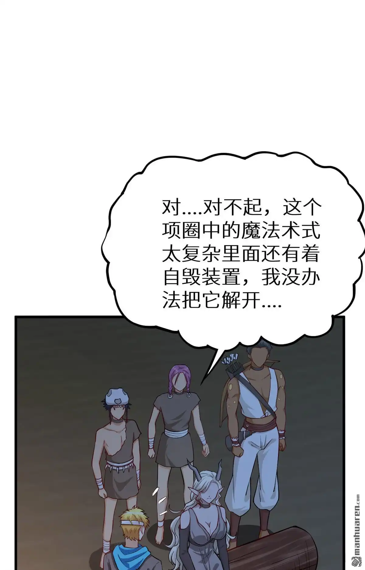 《明日神都》第22回 兽人族的黑暗历史 第43页