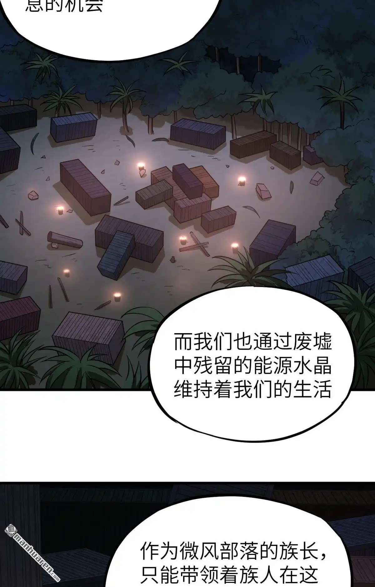 《明日神都》第22回 兽人族的黑暗历史 第5页