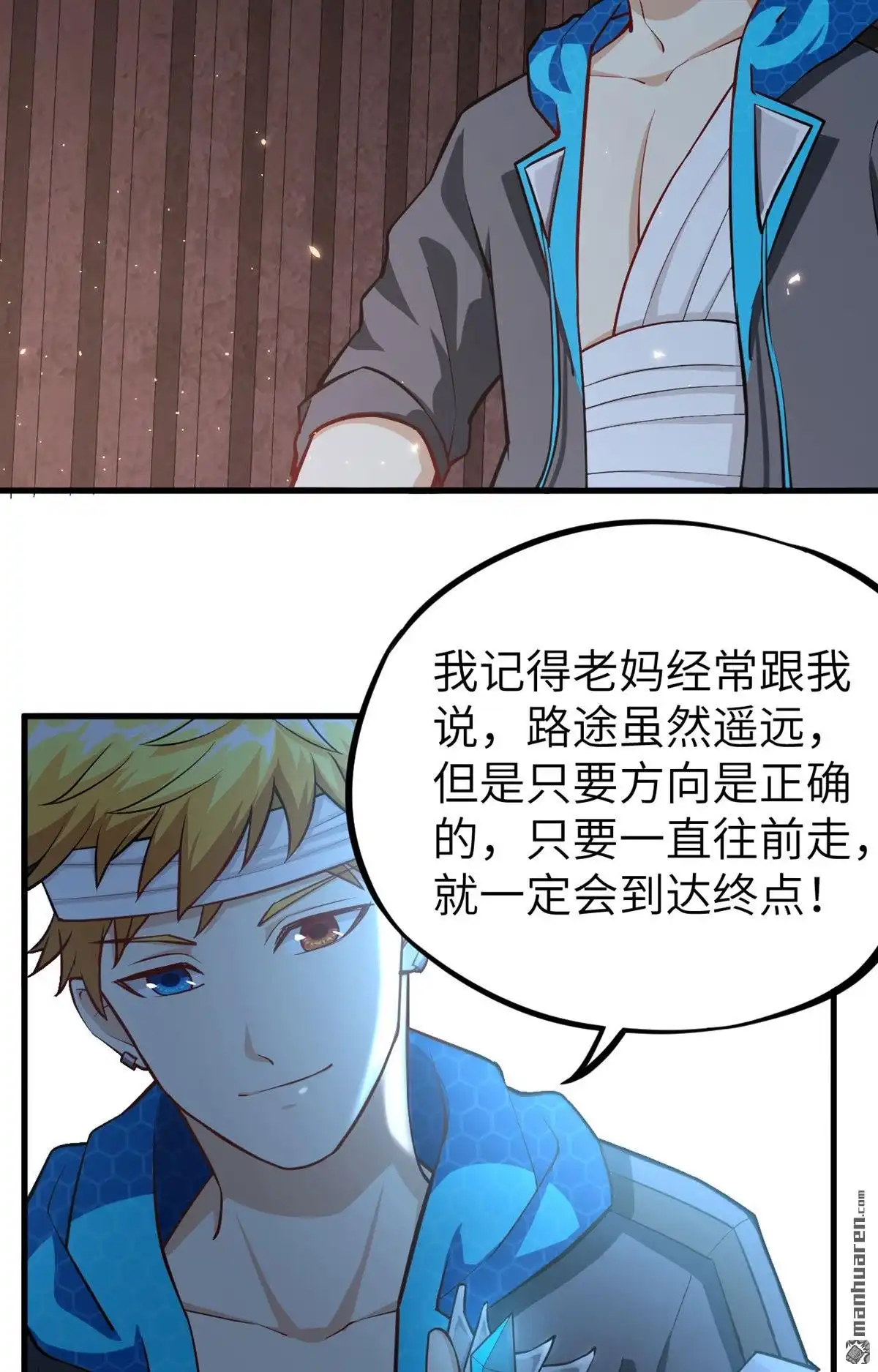《明日神都》第22回 兽人族的黑暗历史 第17页