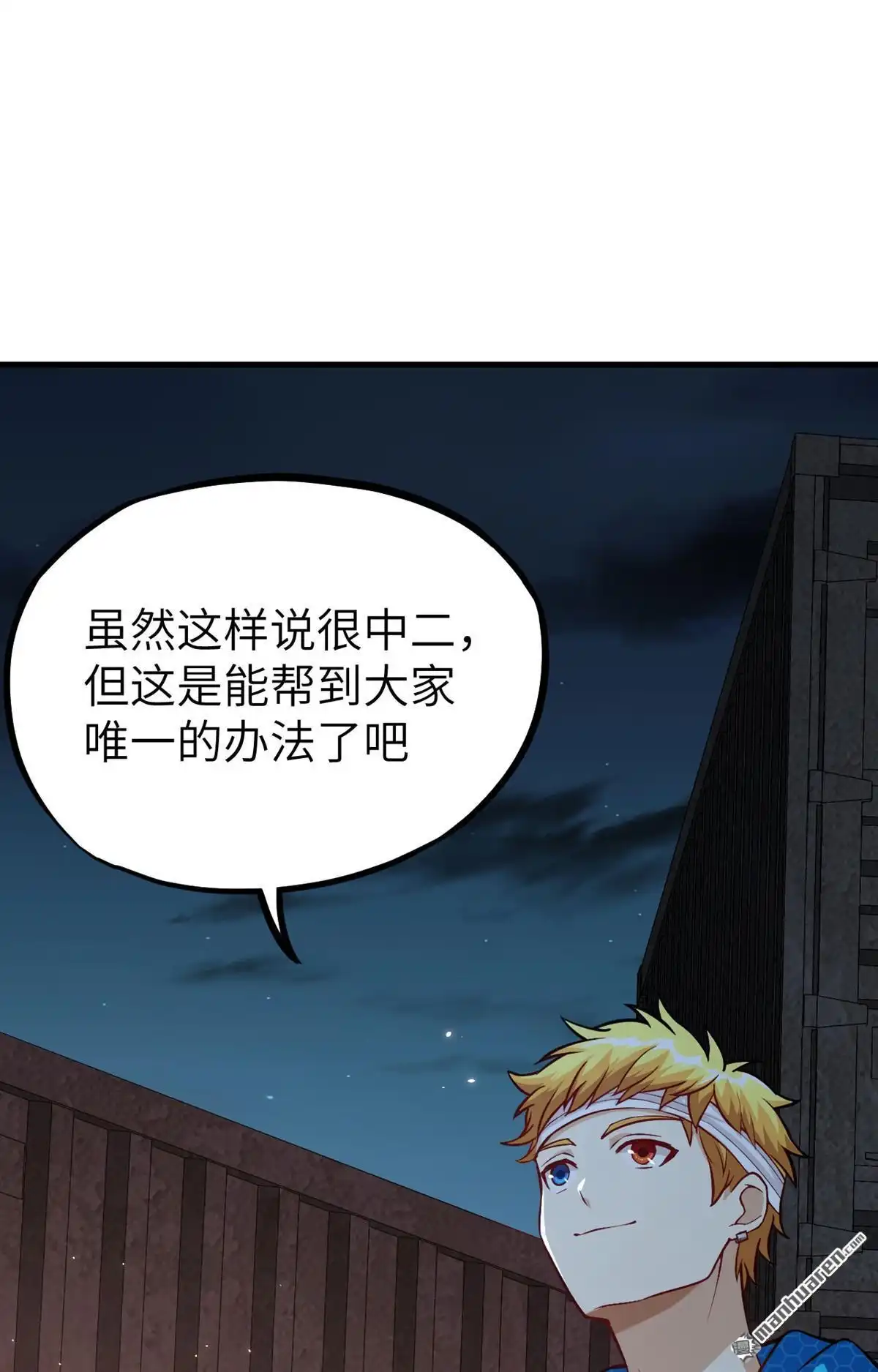 《明日神都》第22回 兽人族的黑暗历史 第16页