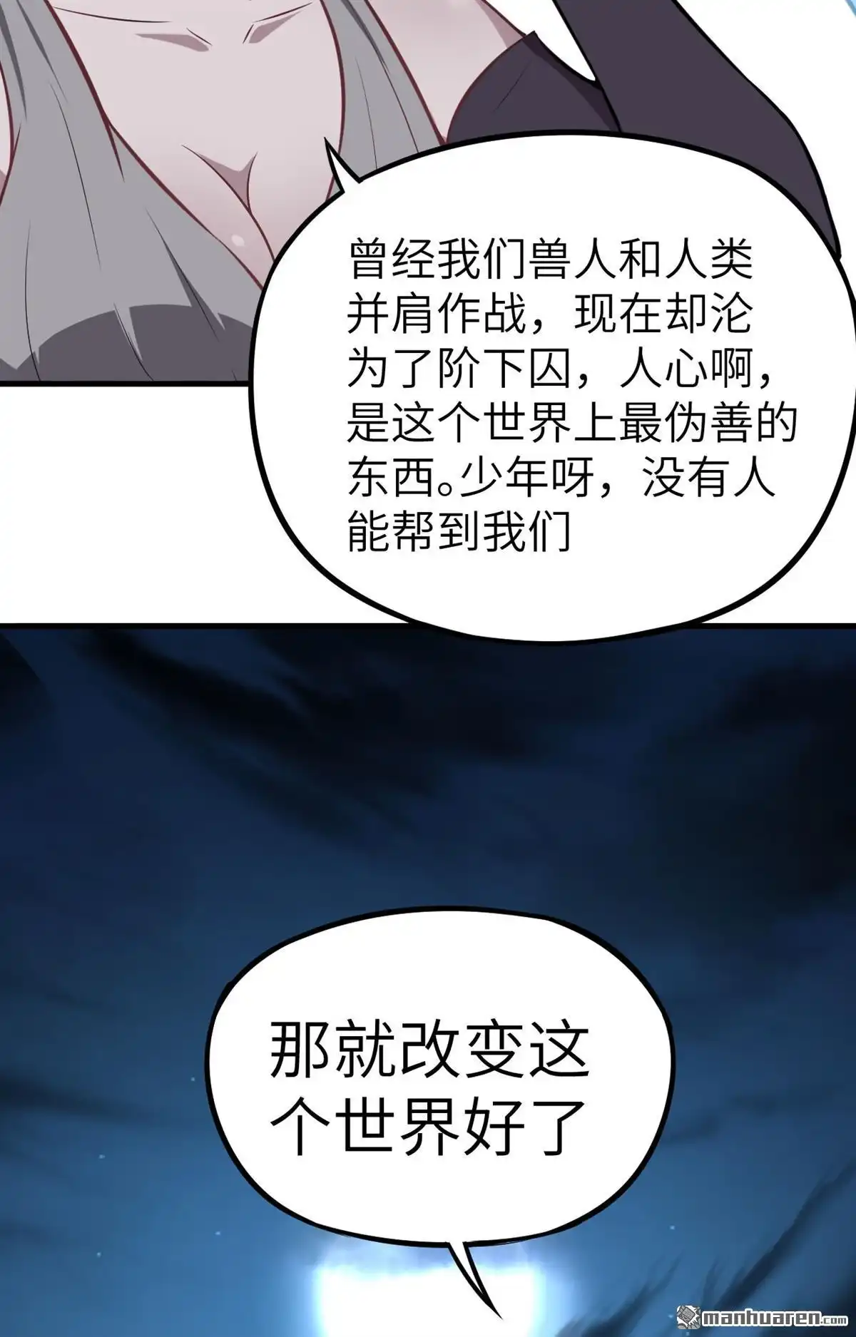 《明日神都》第22回 兽人族的黑暗历史 第13页