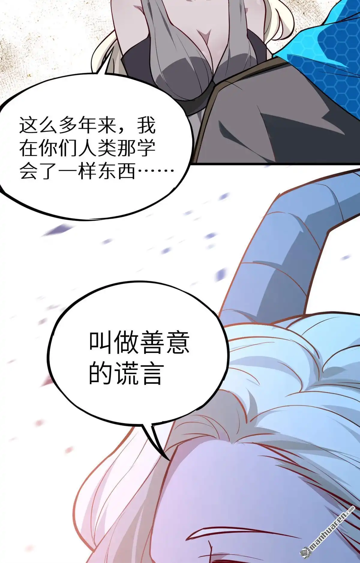 《明日神都》第22回 兽人族的黑暗历史 第31页