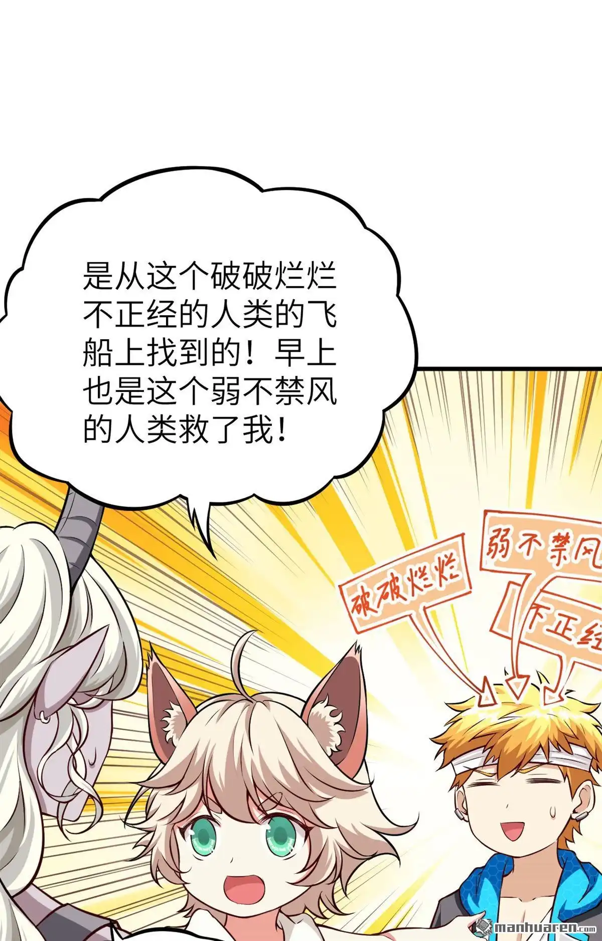 《明日神都》第22回 兽人族的黑暗历史 第23页