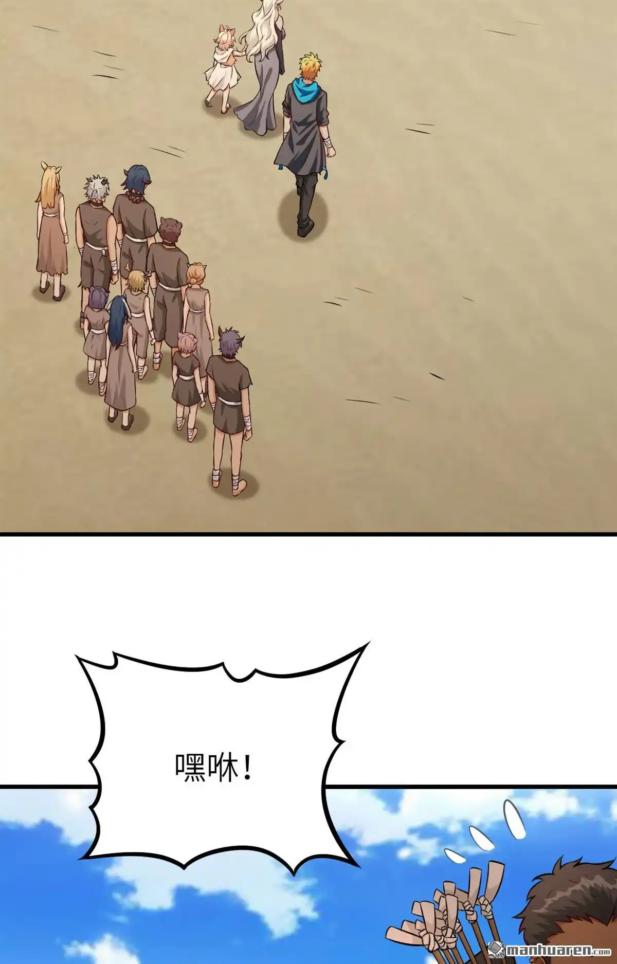 《明日神都》第22回 兽人族的黑暗历史 第66页