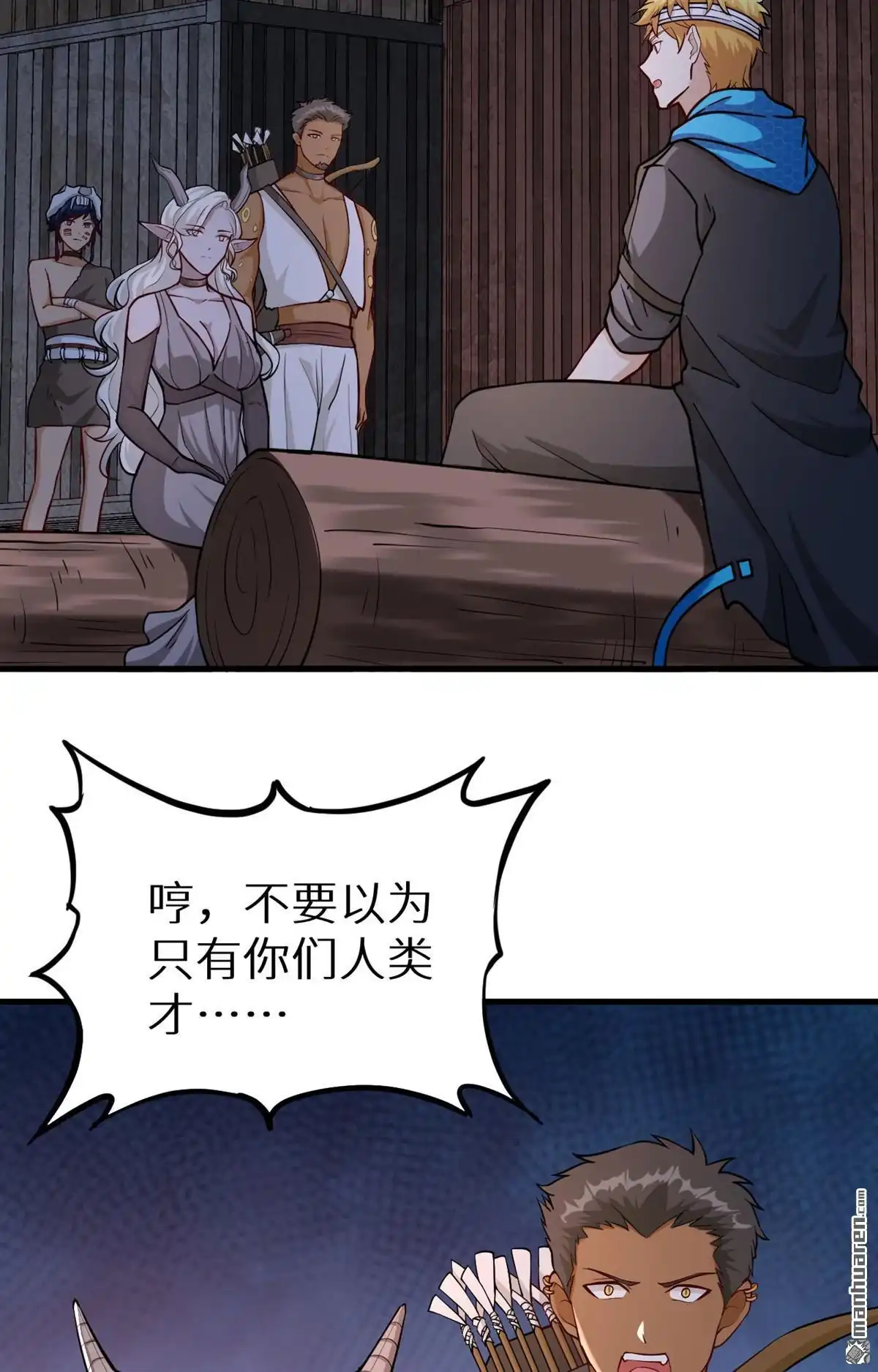 《明日神都》第22回 兽人族的黑暗历史 第3页