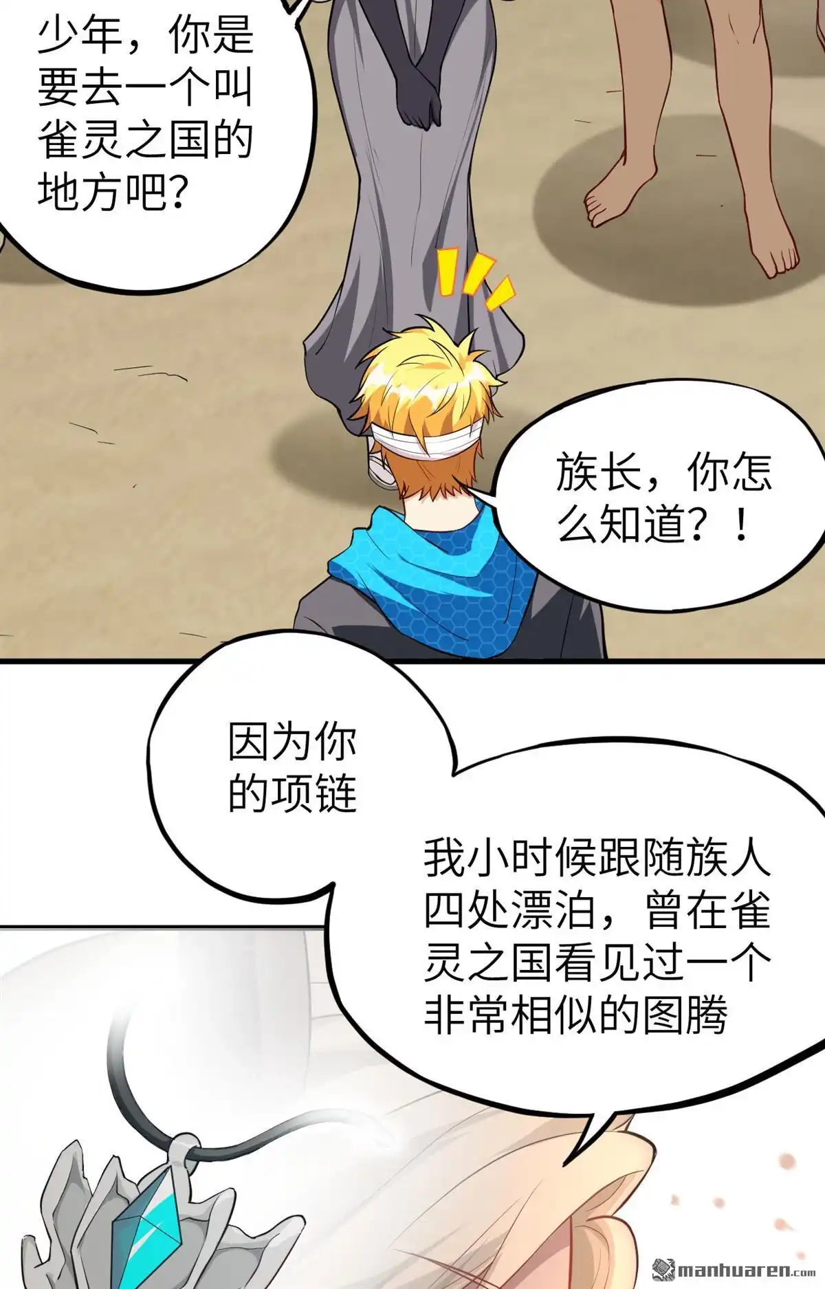 《明日神都》第22回 兽人族的黑暗历史 第61页
