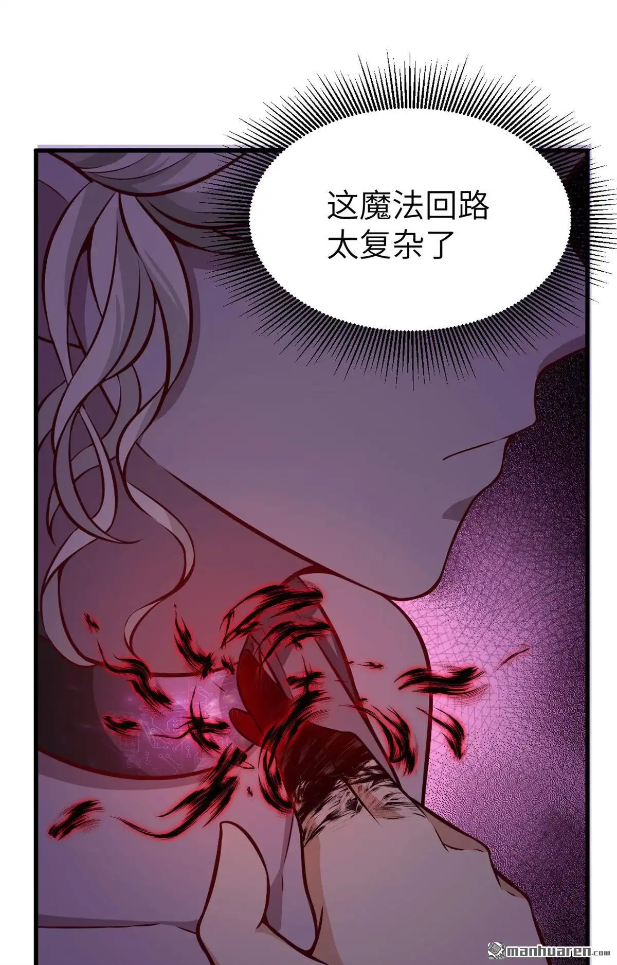 《明日神都》第22回 兽人族的黑暗历史 第40页