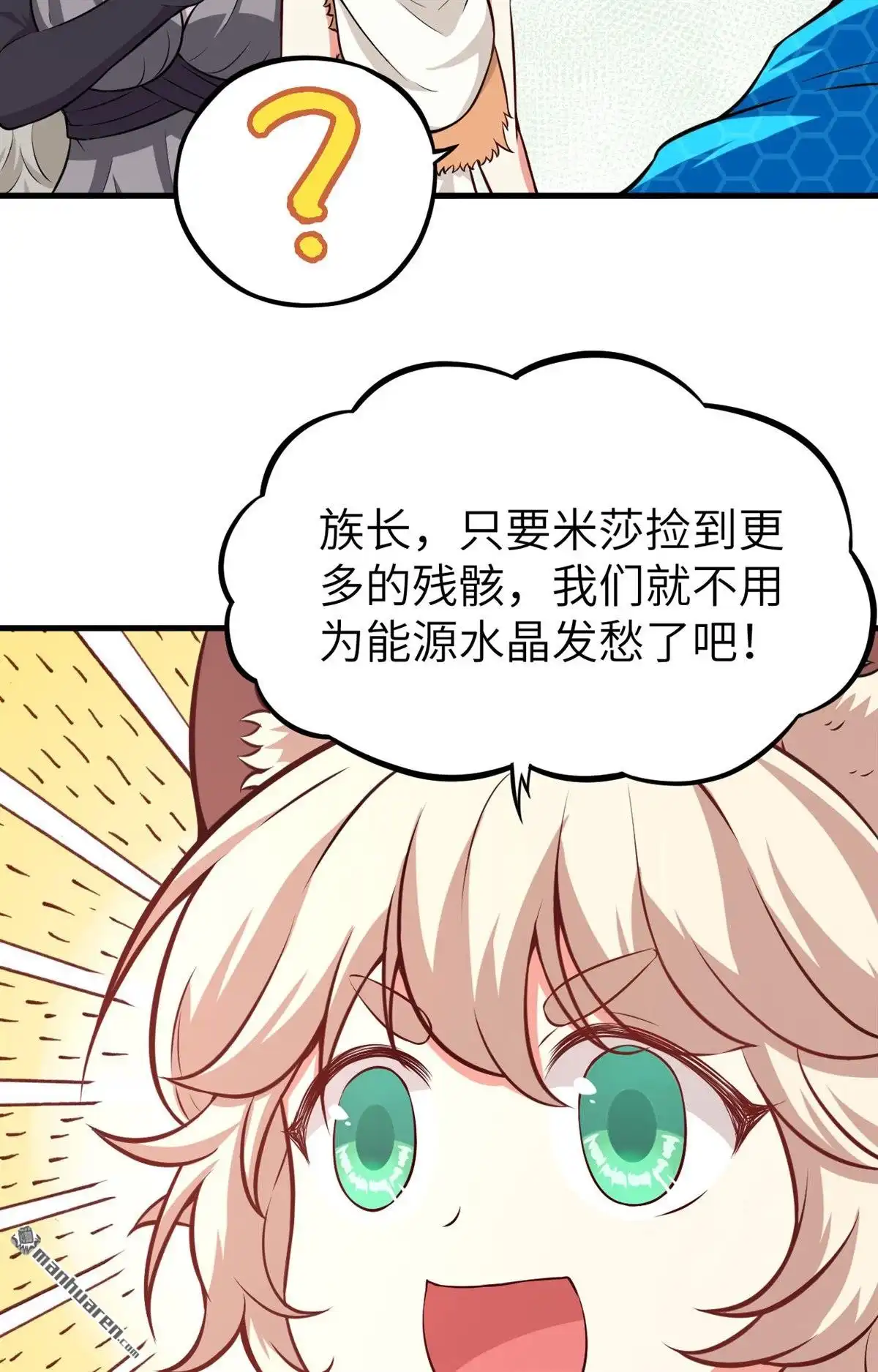 《明日神都》第22回 兽人族的黑暗历史 第25页