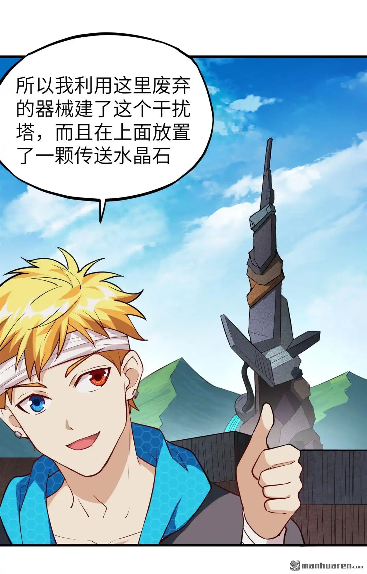 《明日神都》第22回 兽人族的黑暗历史 第58页