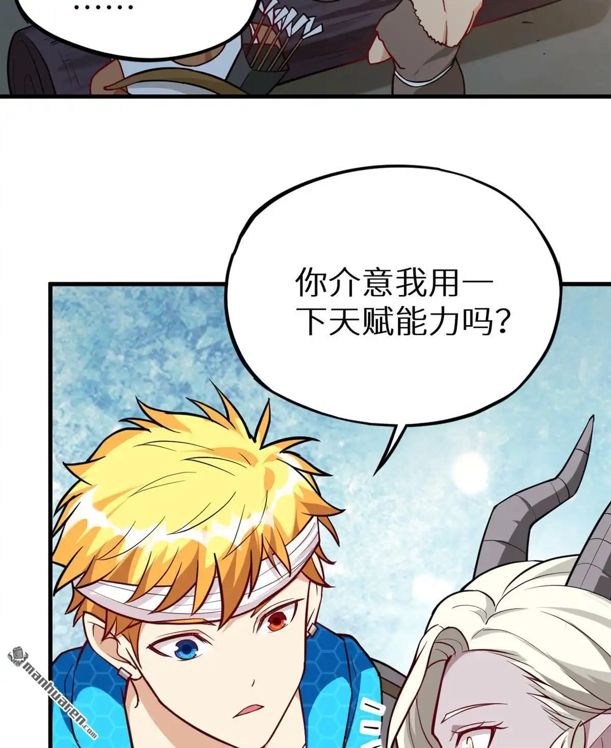 《明日神都》第22回 兽人族的黑暗历史 第35页