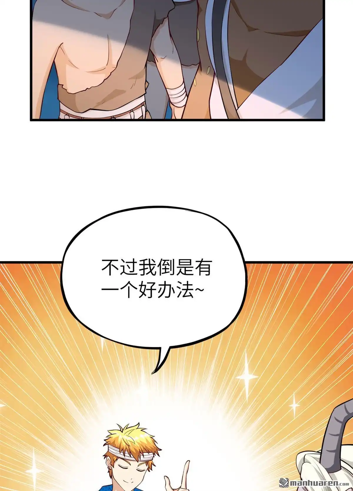 《明日神都》第22回 兽人族的黑暗历史 第48页