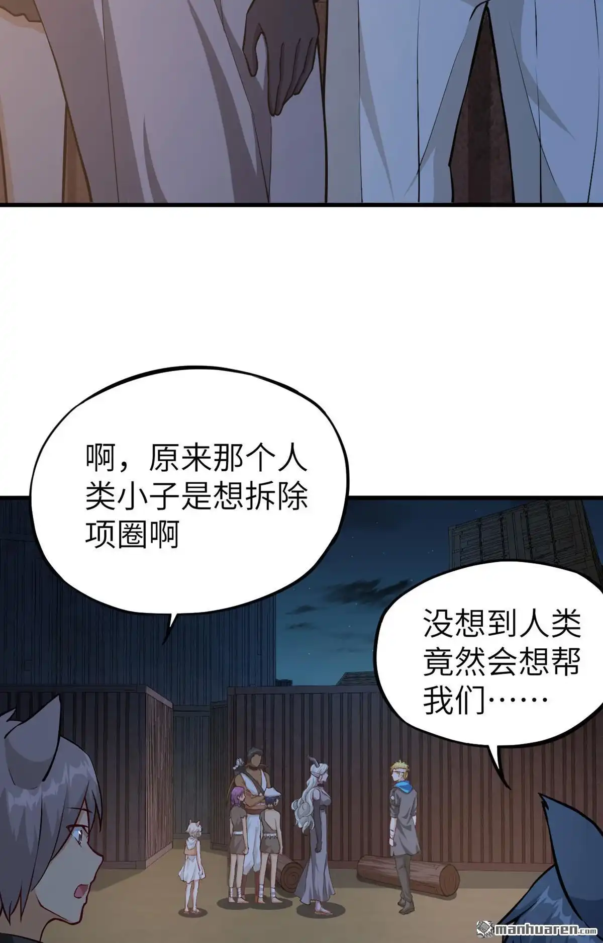 《明日神都》第22回 兽人族的黑暗历史 第46页