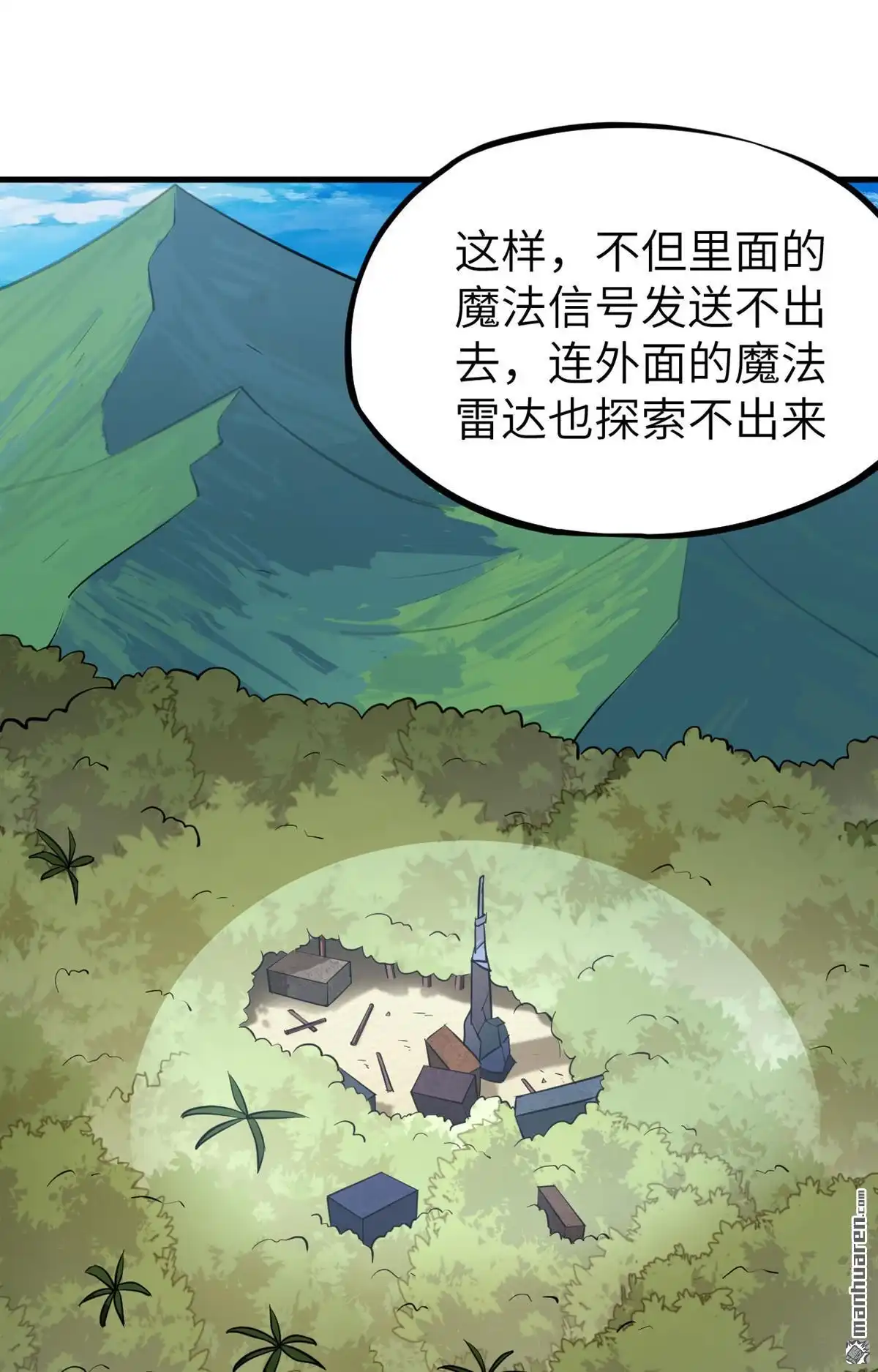 《明日神都》第22回 兽人族的黑暗历史 第59页