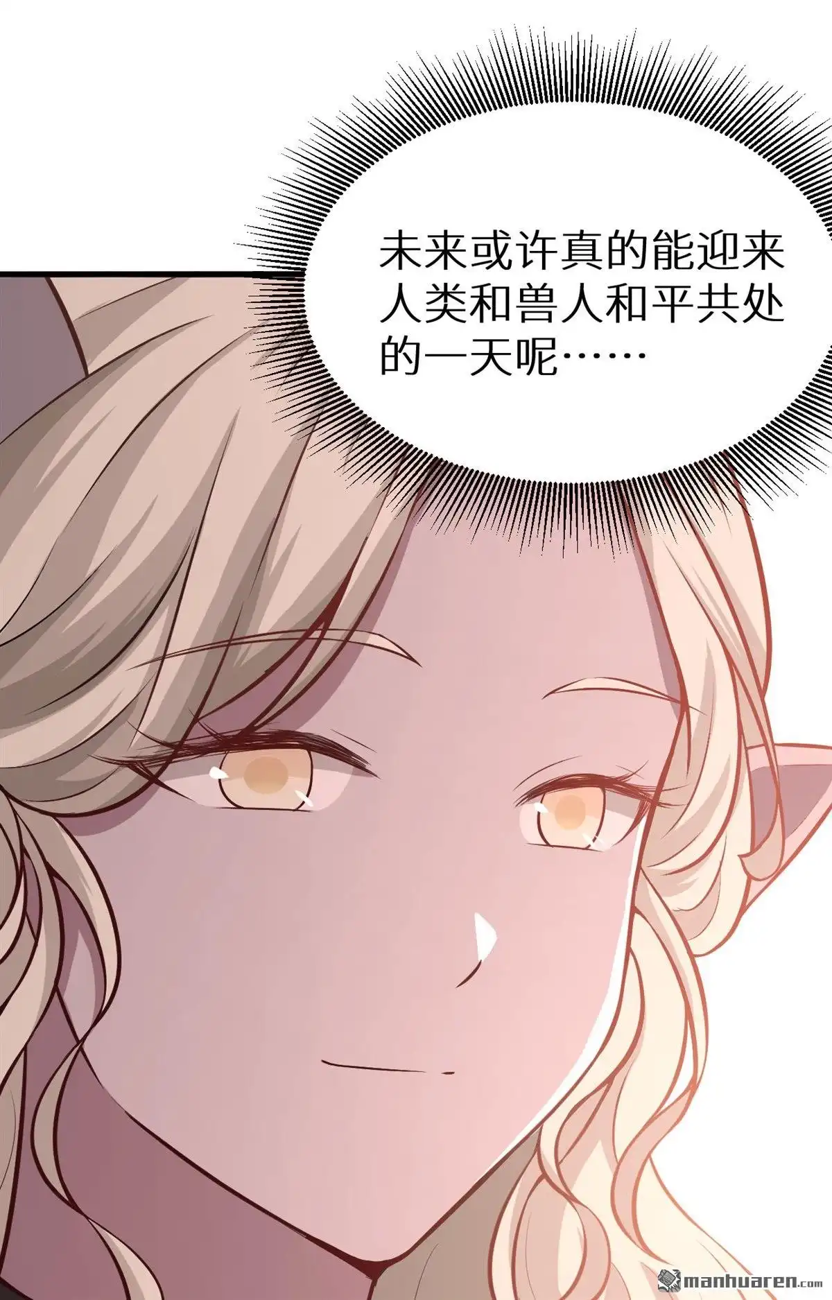 《明日神都》第23回 祸从天降，猎影小队！ 第6页